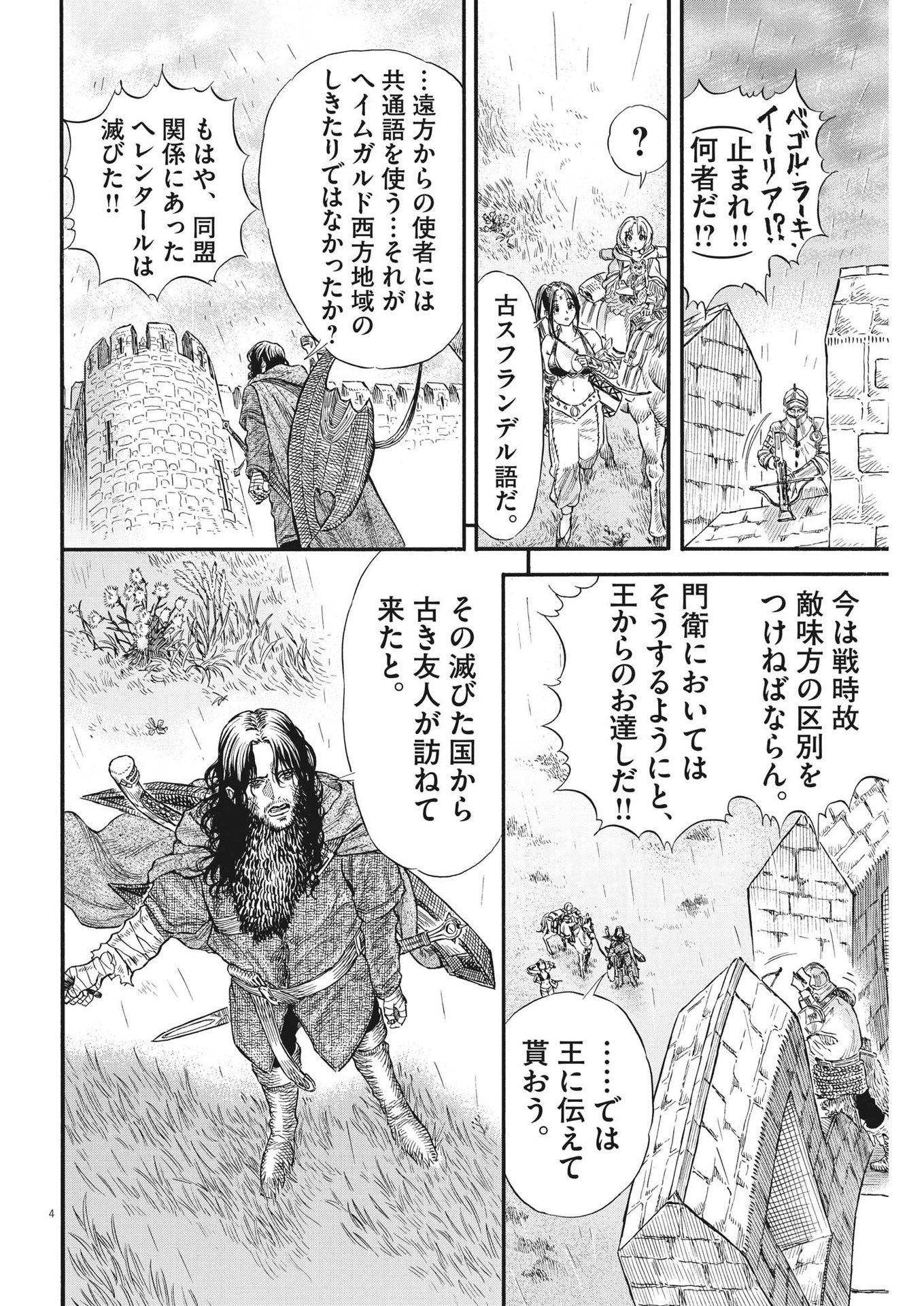 レ・セルバン - 第23話 - Page 4