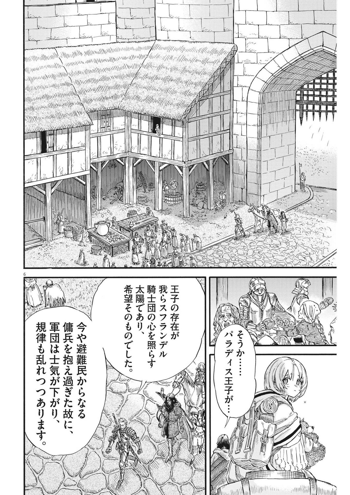 レ・セルバン - 第23話 - Page 6