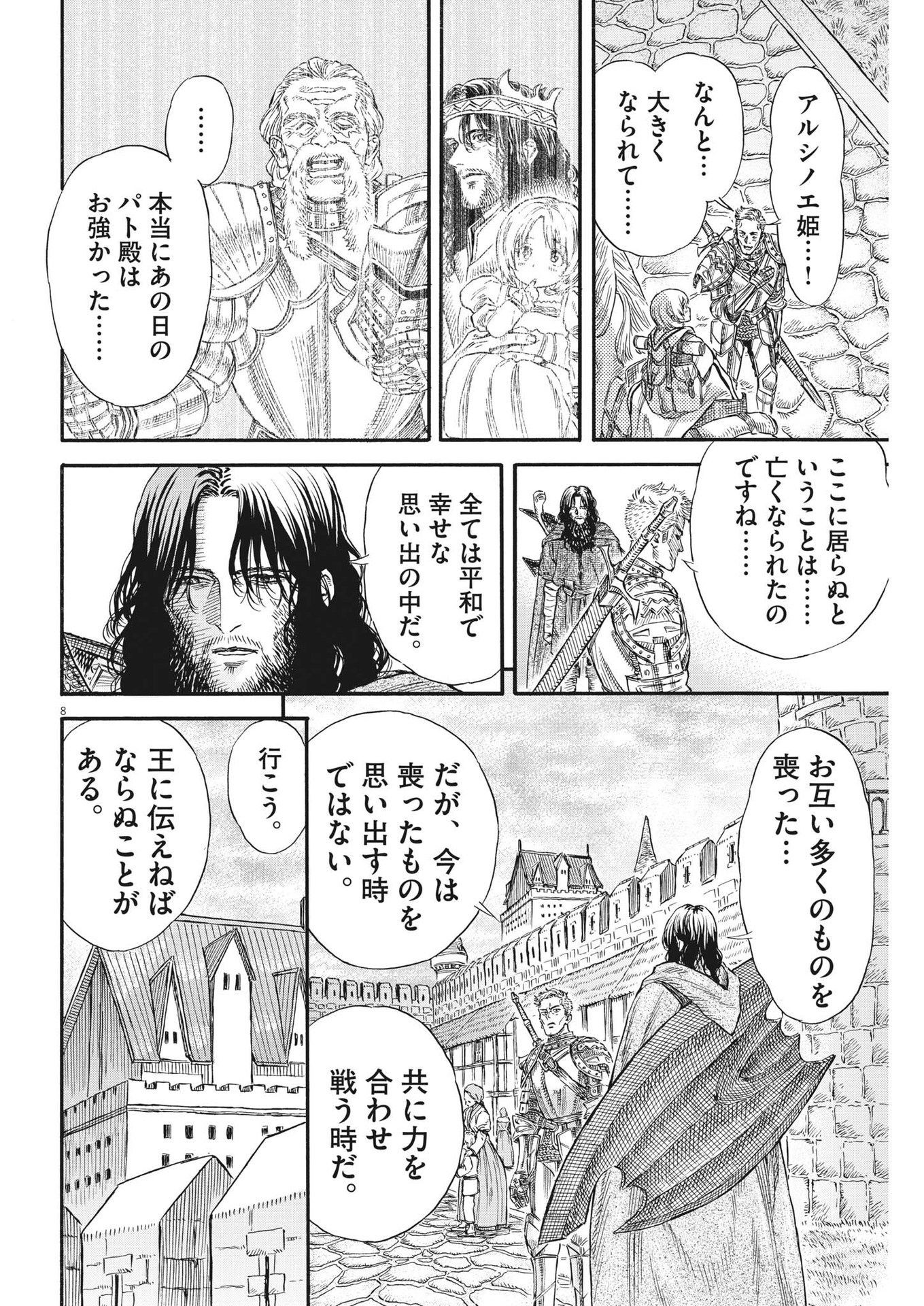 レ・セルバン - 第23話 - Page 8