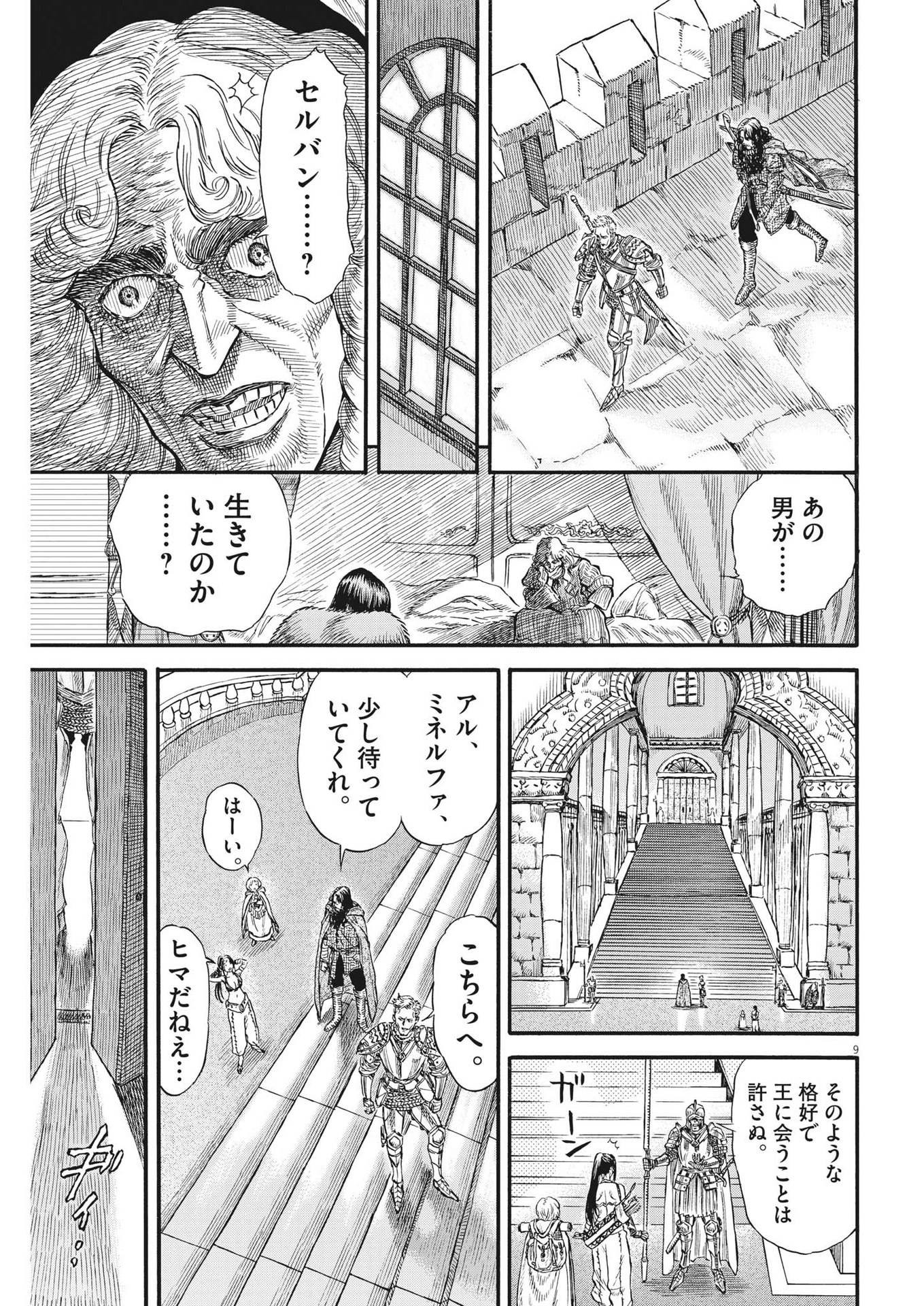 レ・セルバン - 第23話 - Page 9