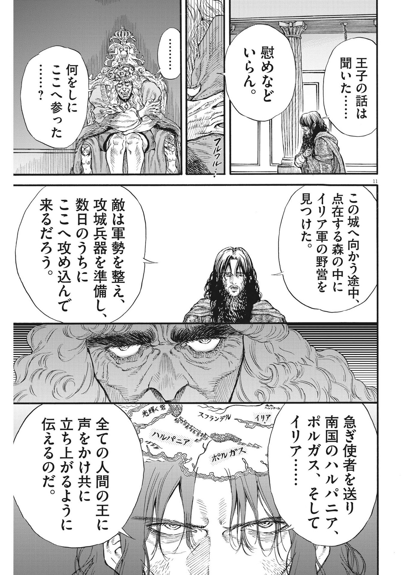 レ・セルバン - 第23話 - Page 11