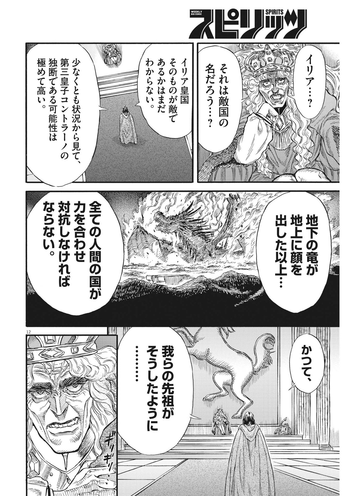 レ・セルバン - 第23話 - Page 12