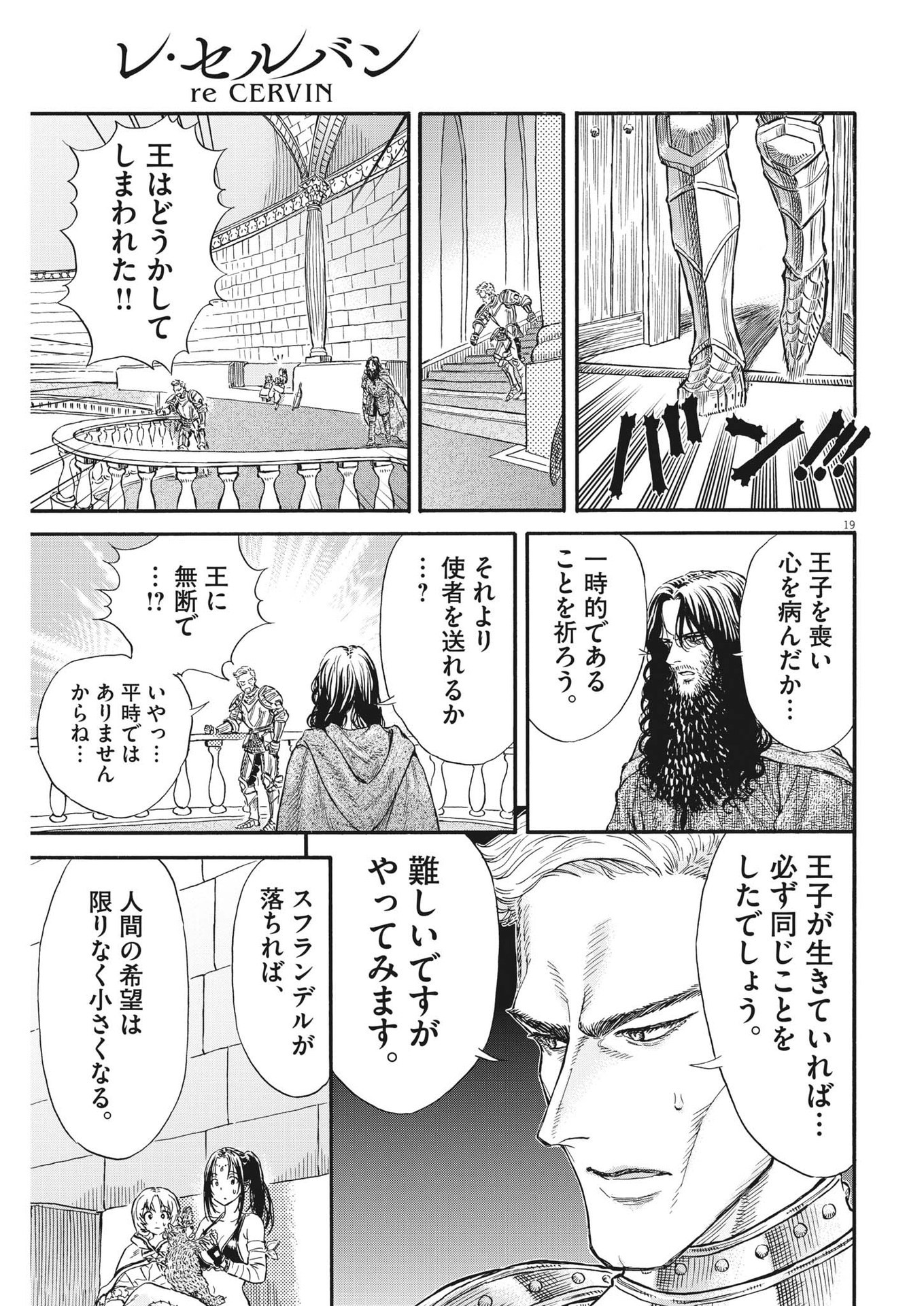 レ・セルバン - 第23話 - Page 19