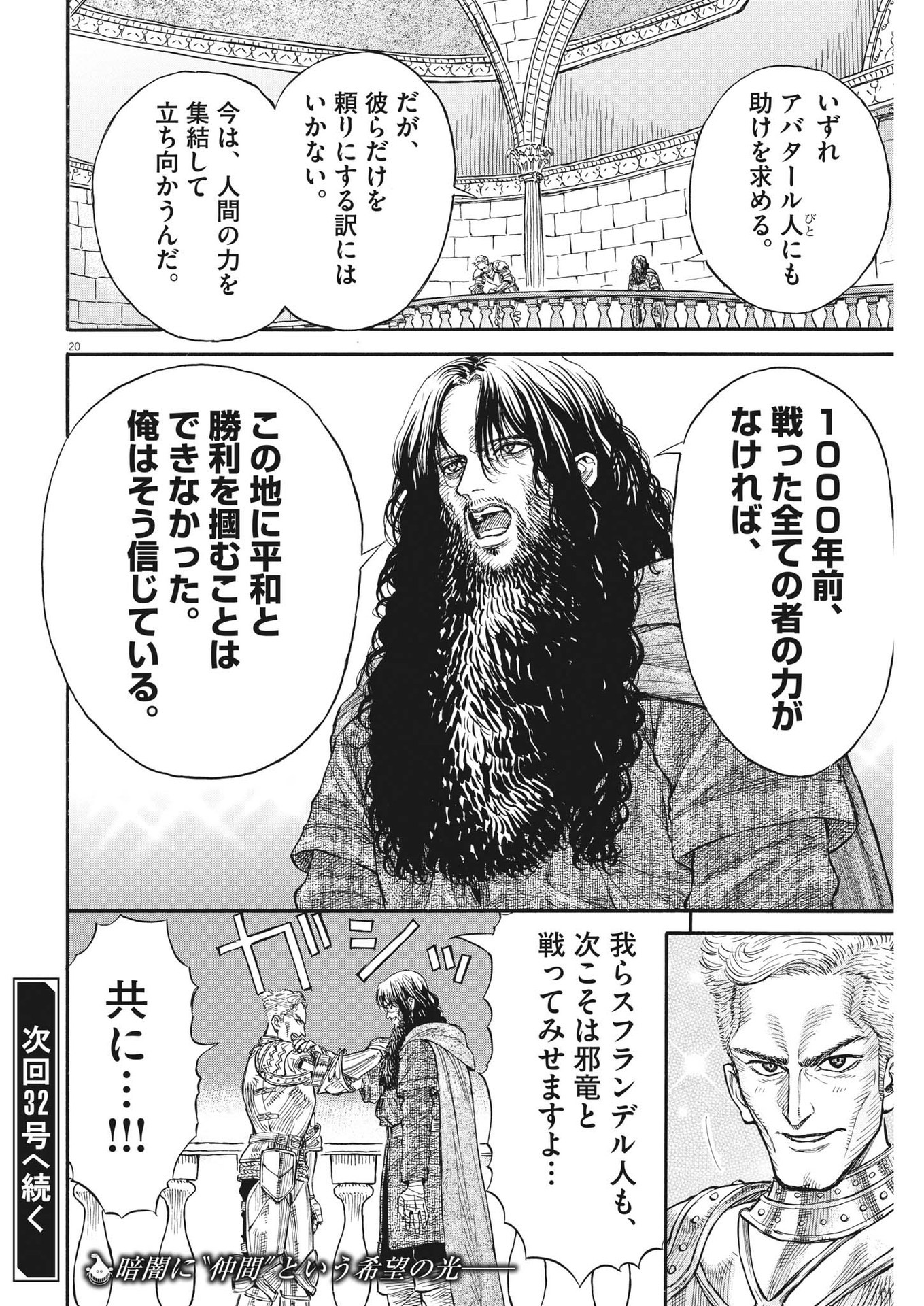 レ・セルバン - 第23話 - Page 20