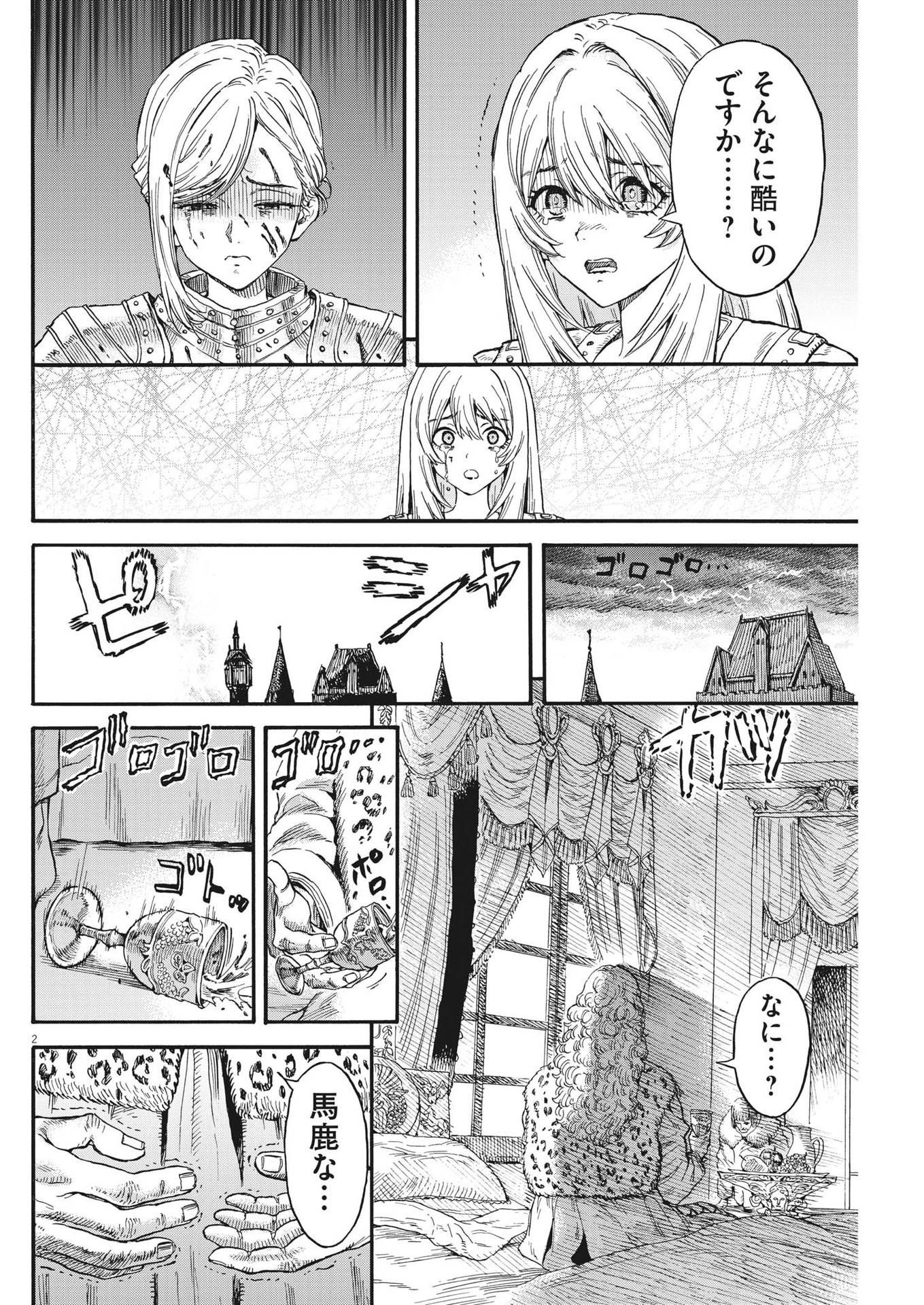 レ・セルバン - 第22話 - Page 2