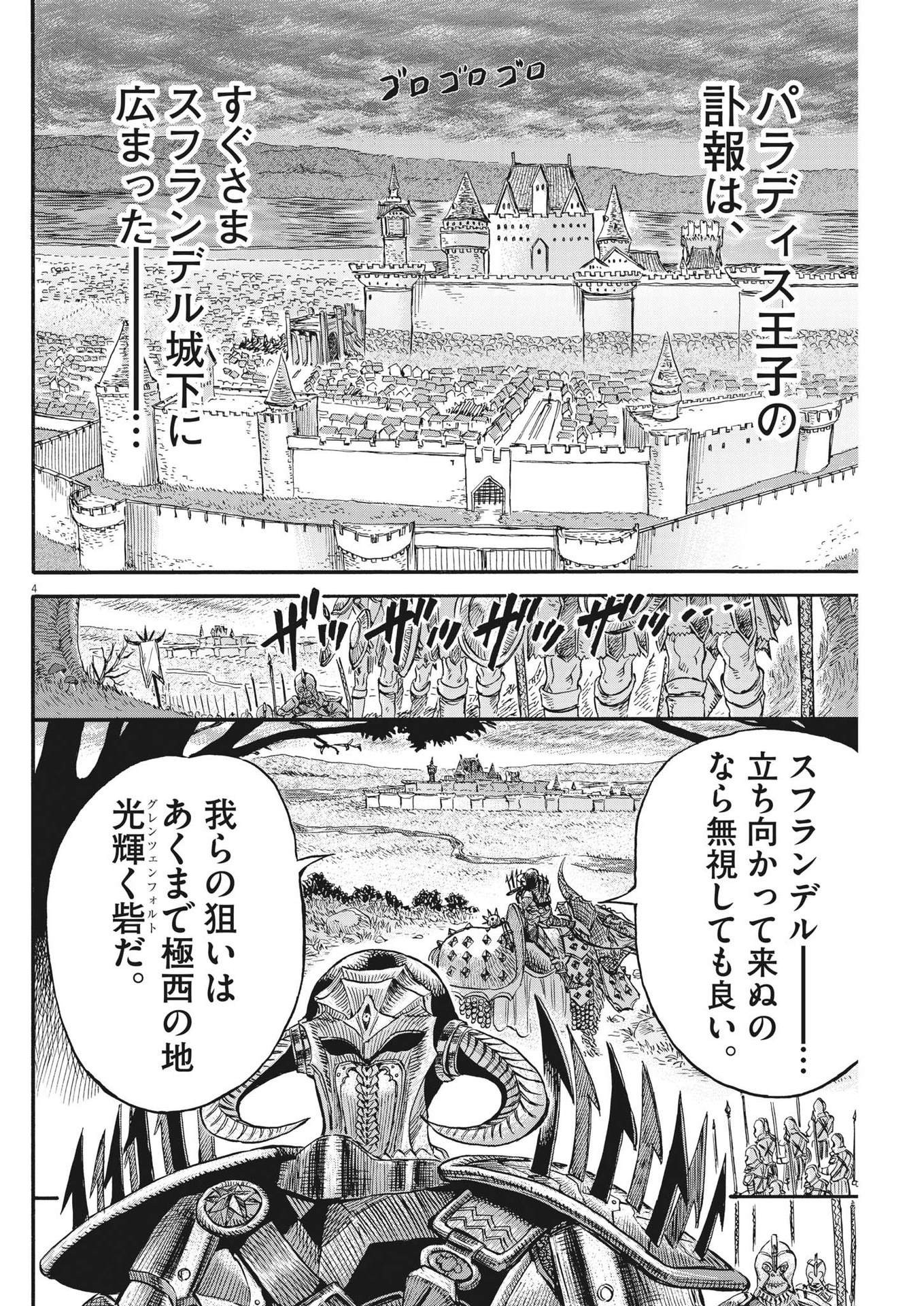 レ・セルバン - 第22話 - Page 4