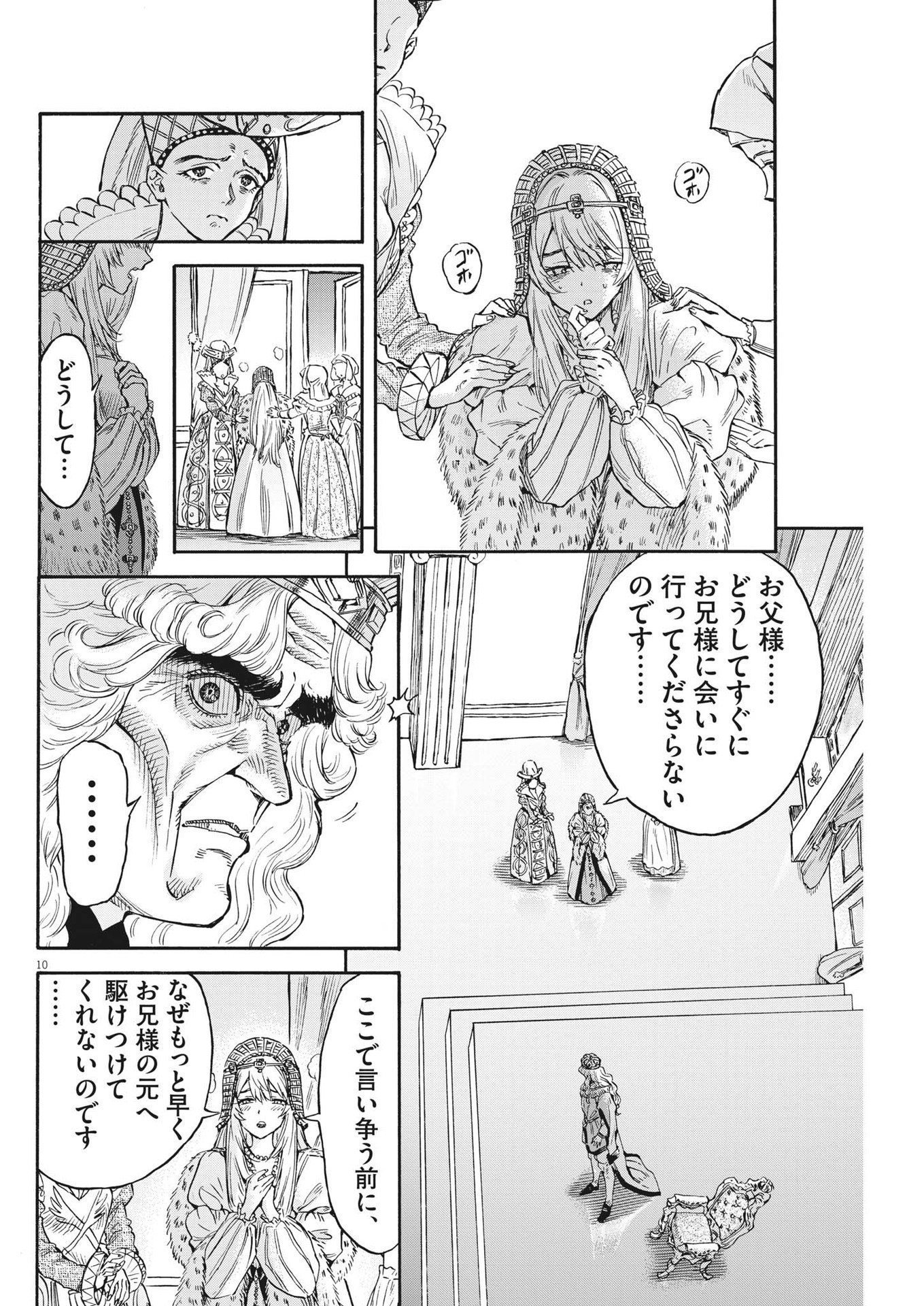 レ・セルバン - 第22話 - Page 10