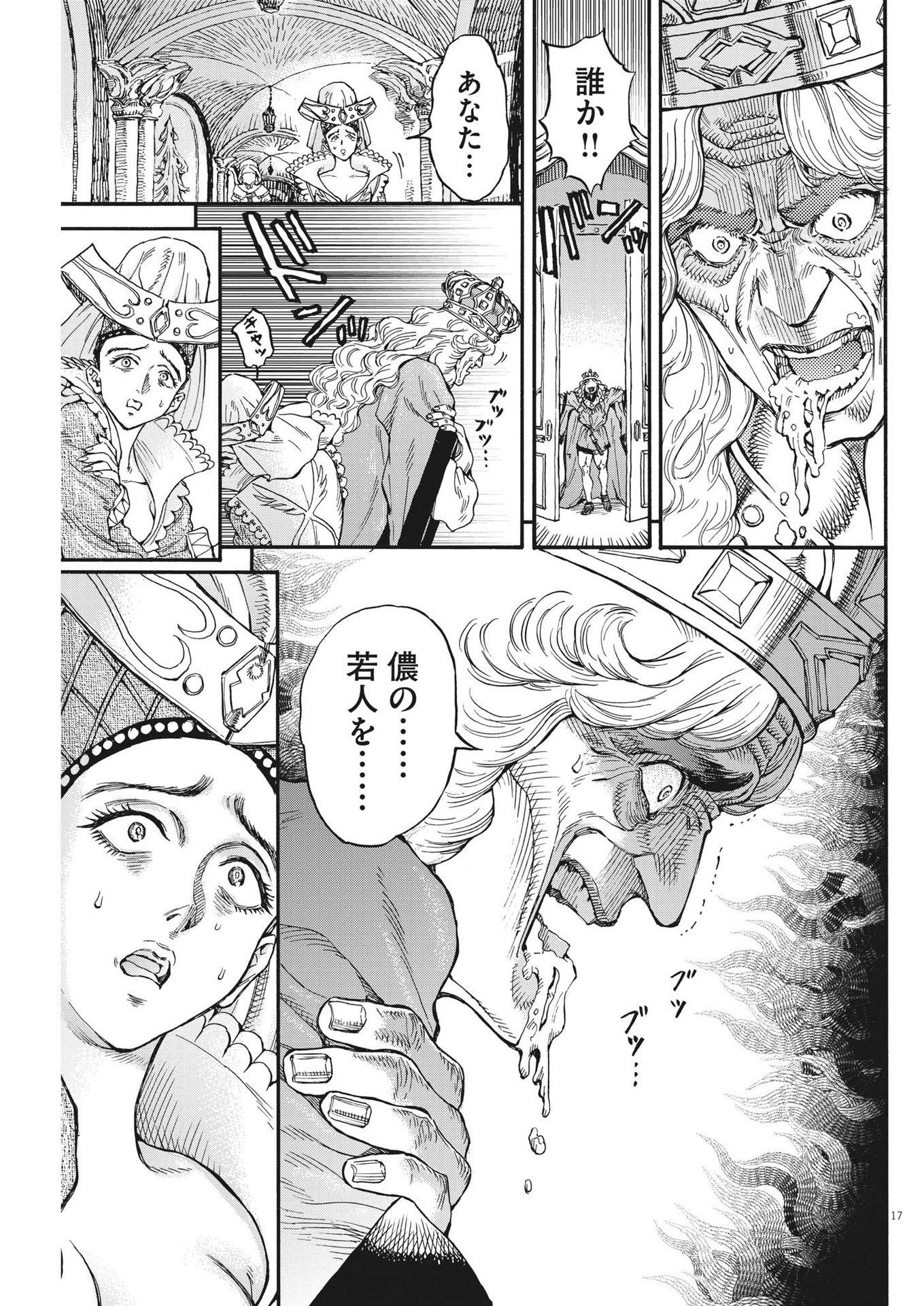 レ・セルバン - 第22話 - Page 17