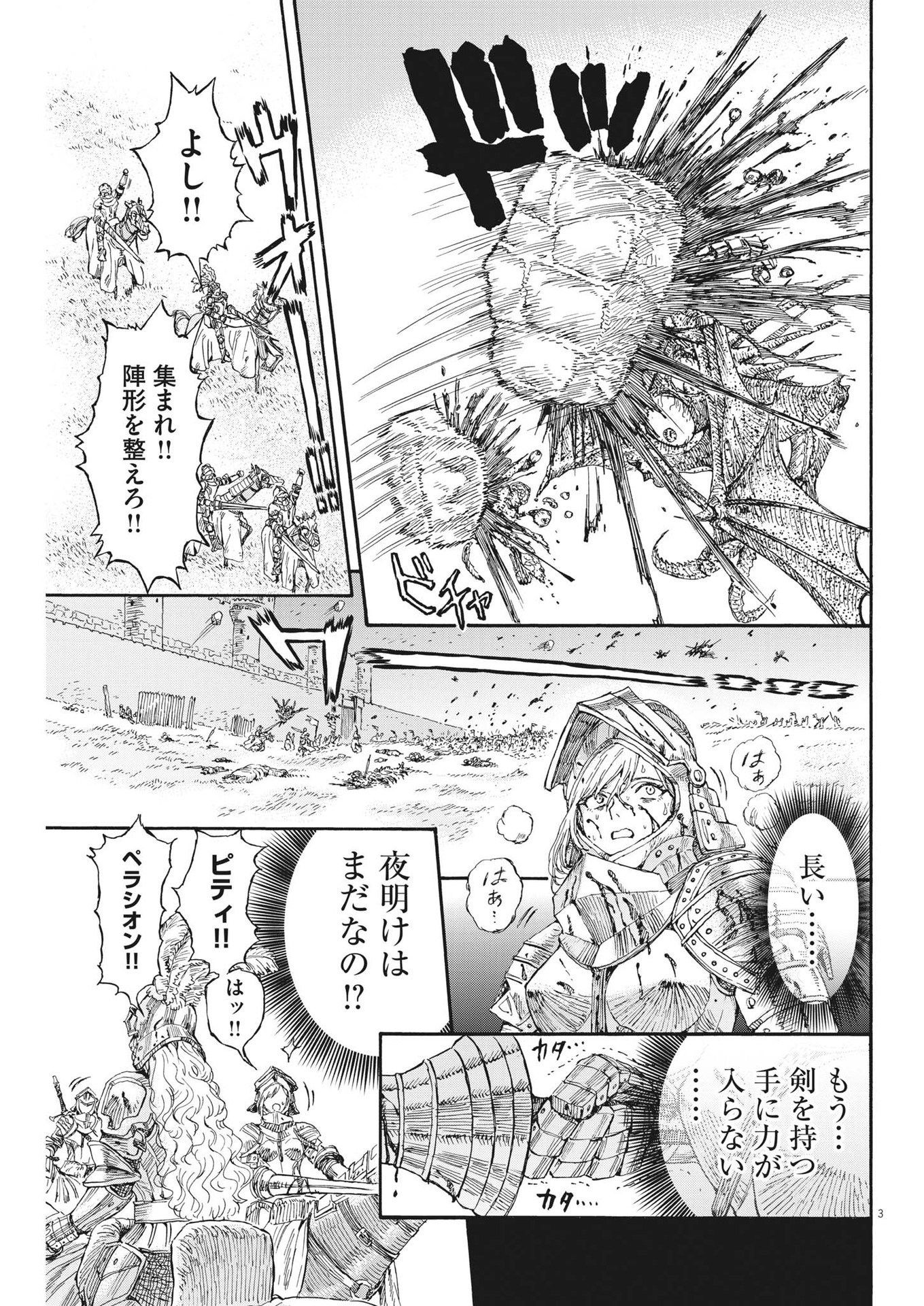 レ・セルバン - 第21話 - Page 3