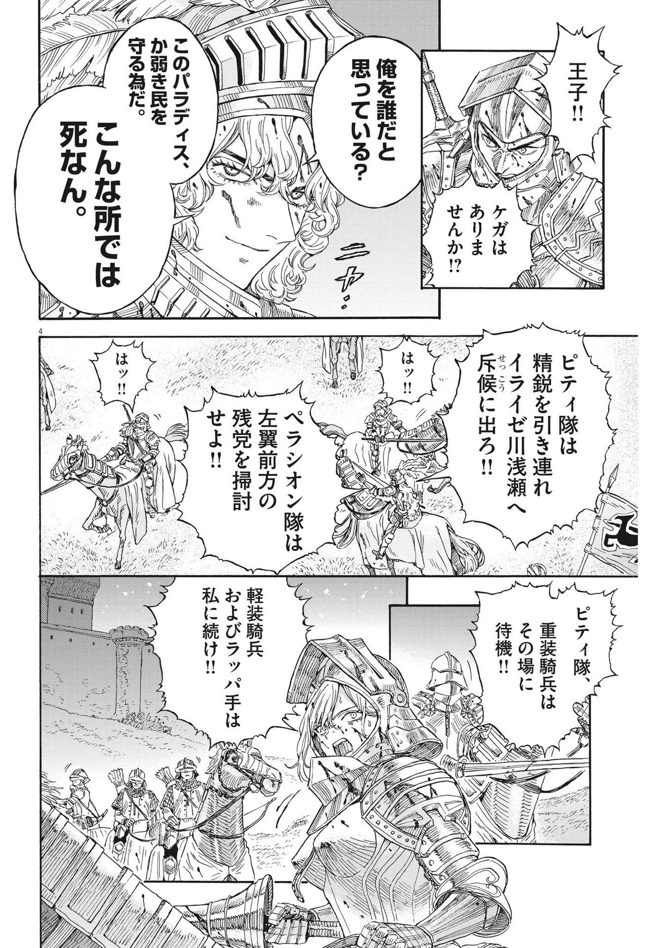 レ・セルバン - 第21話 - Page 4