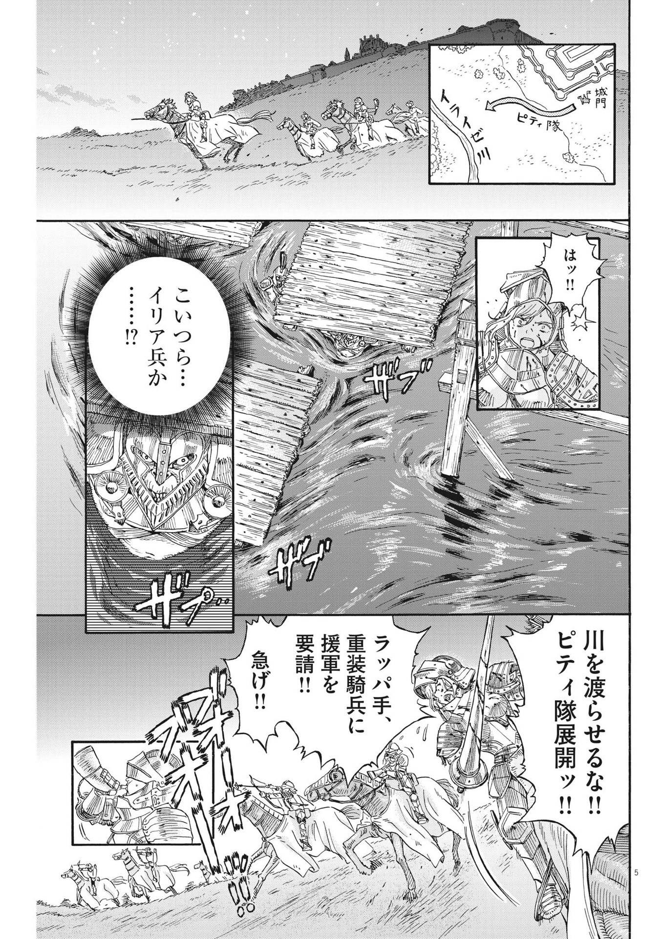 レ・セルバン - 第21話 - Page 5