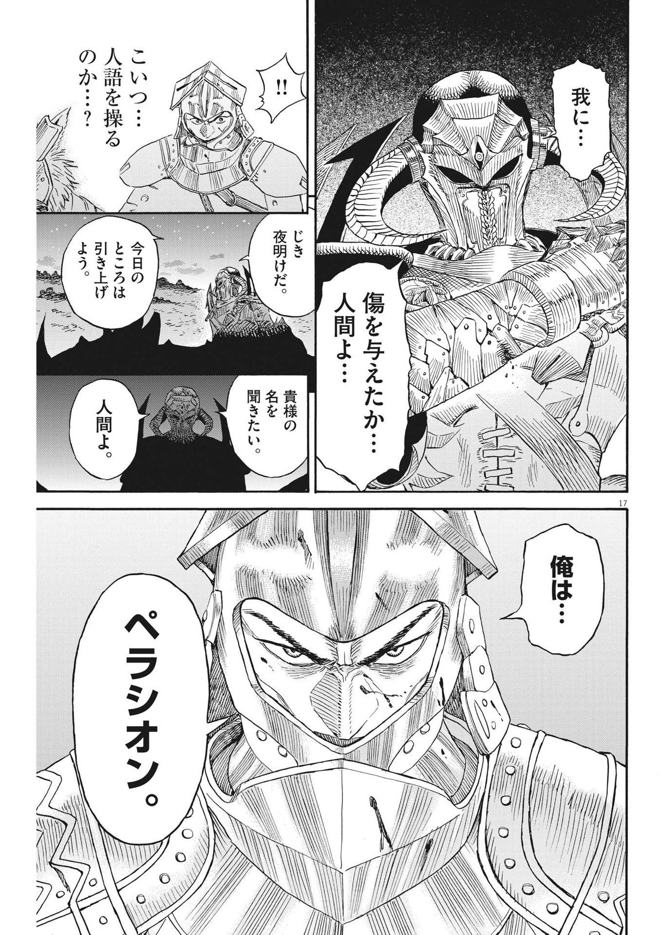 レ・セルバン - 第21話 - Page 17