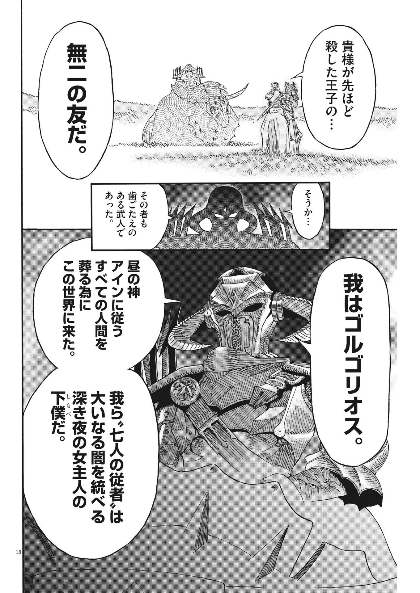 レ・セルバン - 第21話 - Page 18