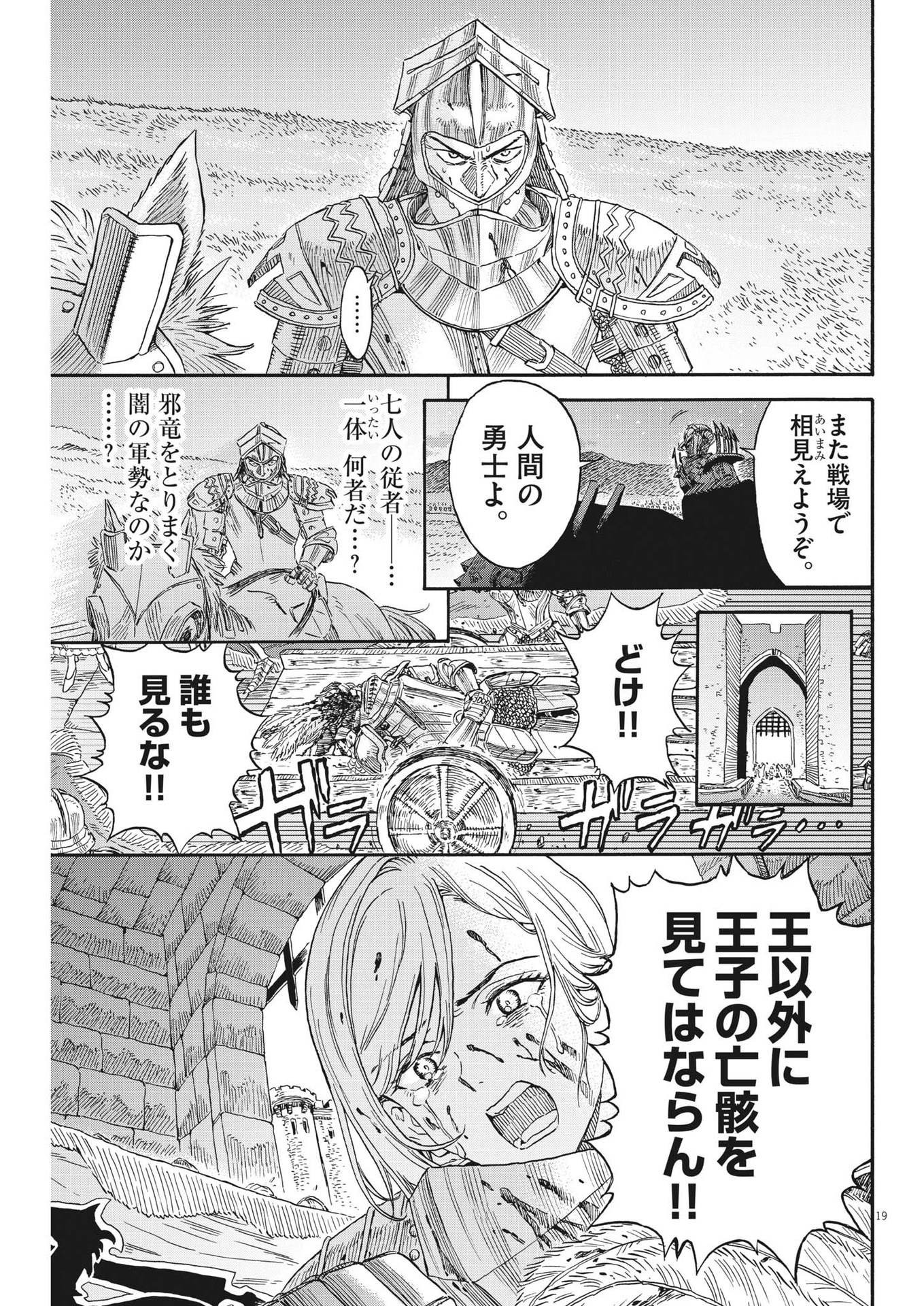 レ・セルバン - 第21話 - Page 19