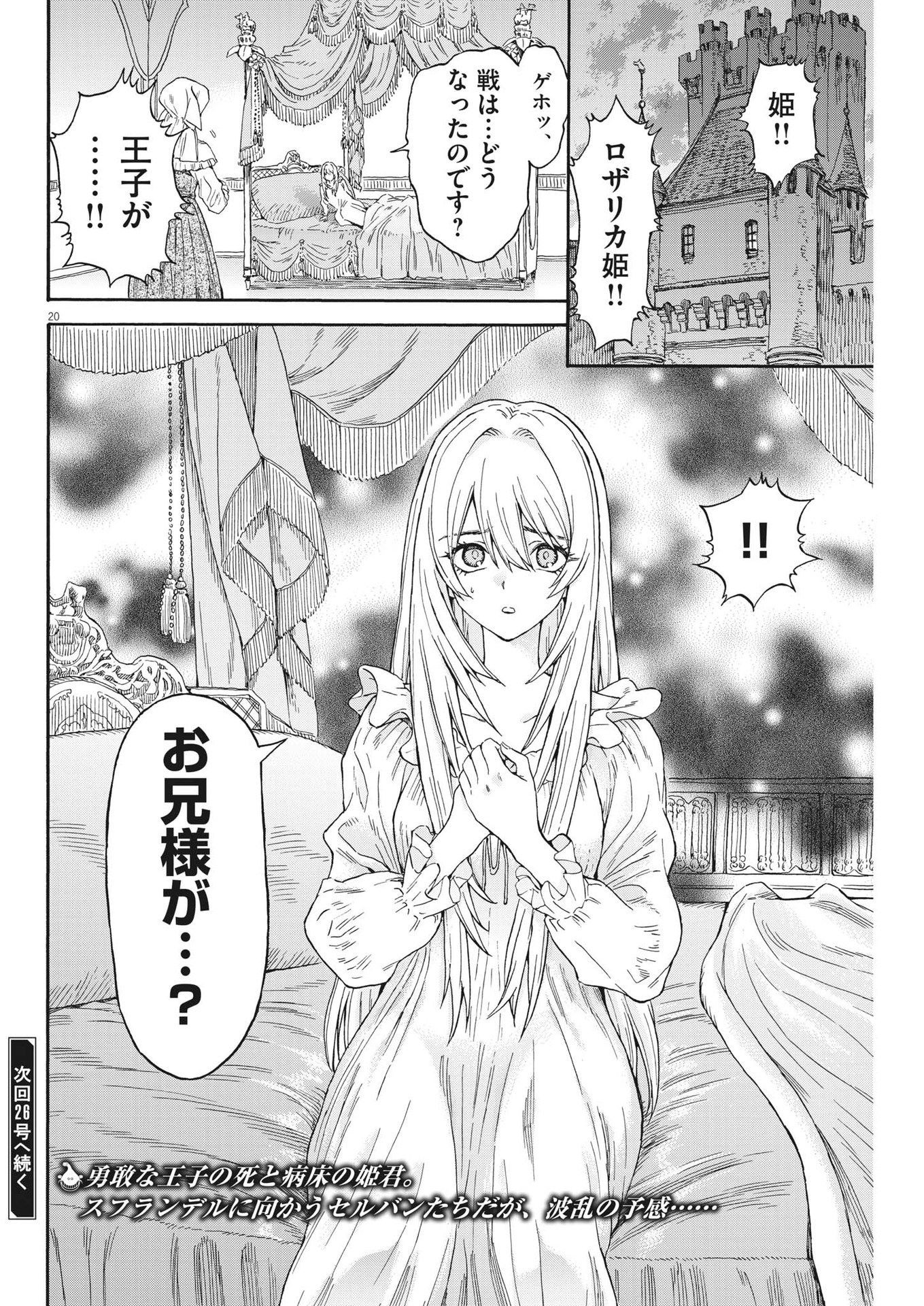 レ・セルバン - 第21話 - Page 20