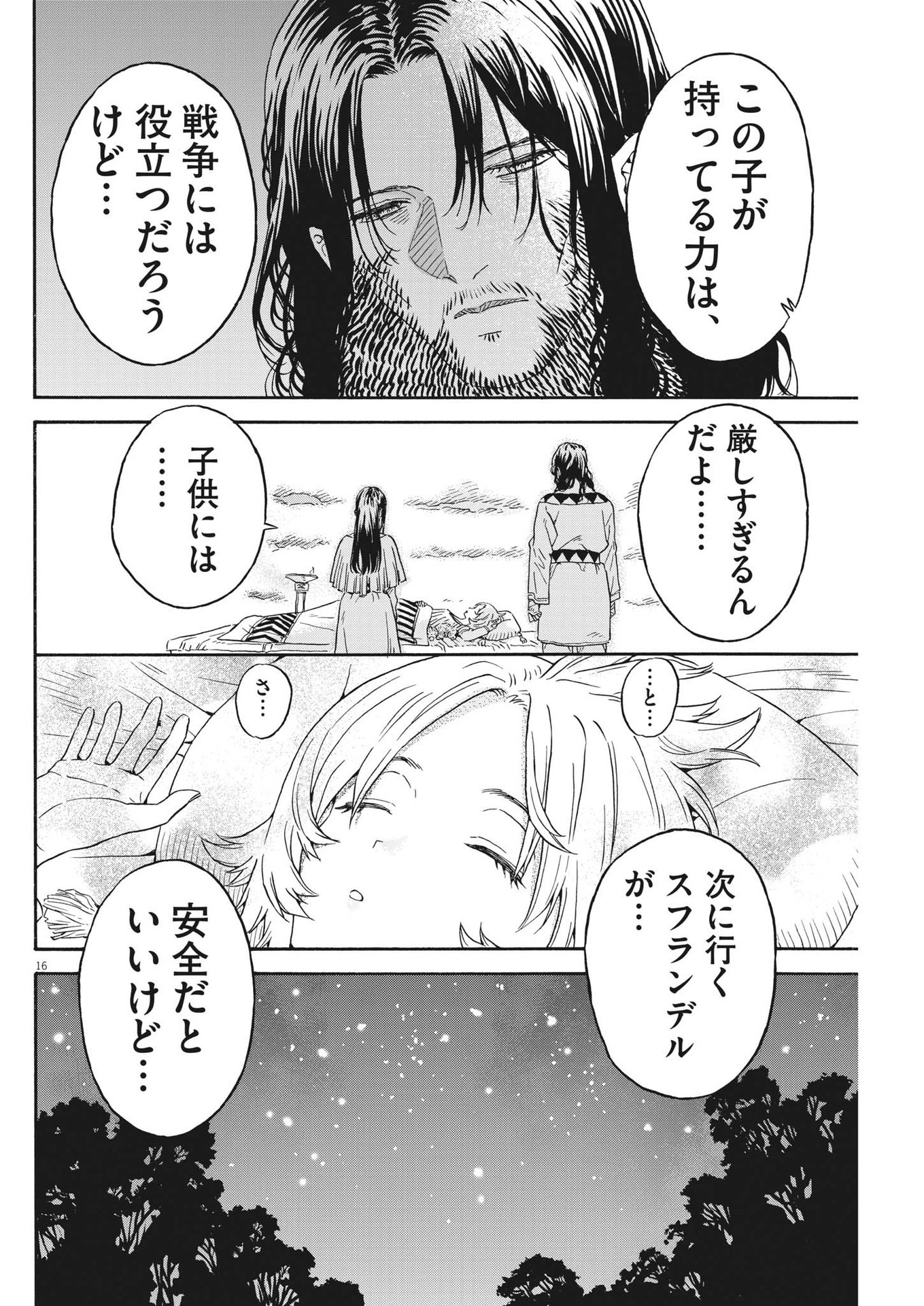 レ・セルバン - 第20話 - Page 16