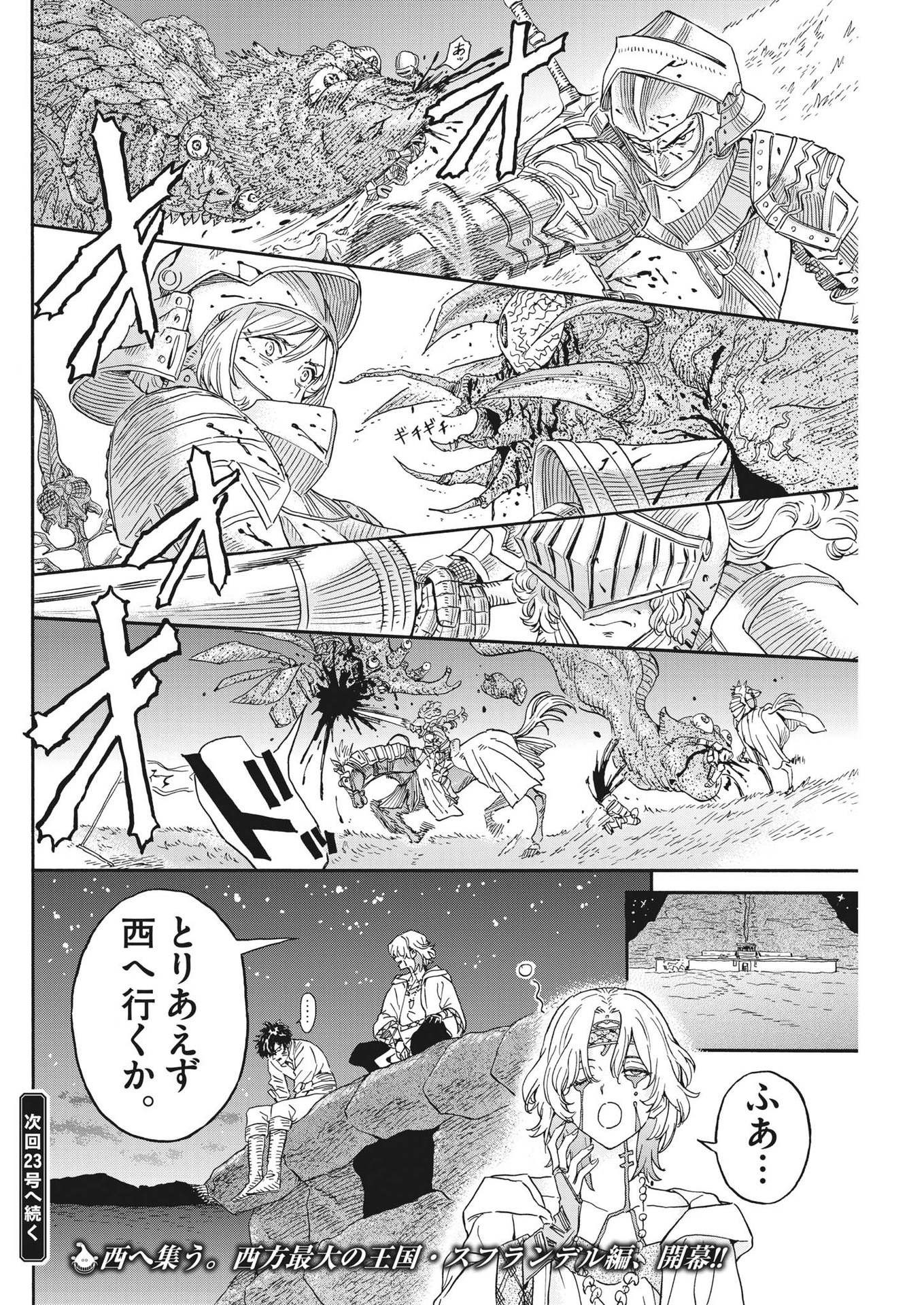 レ・セルバン - 第20話 - Page 20