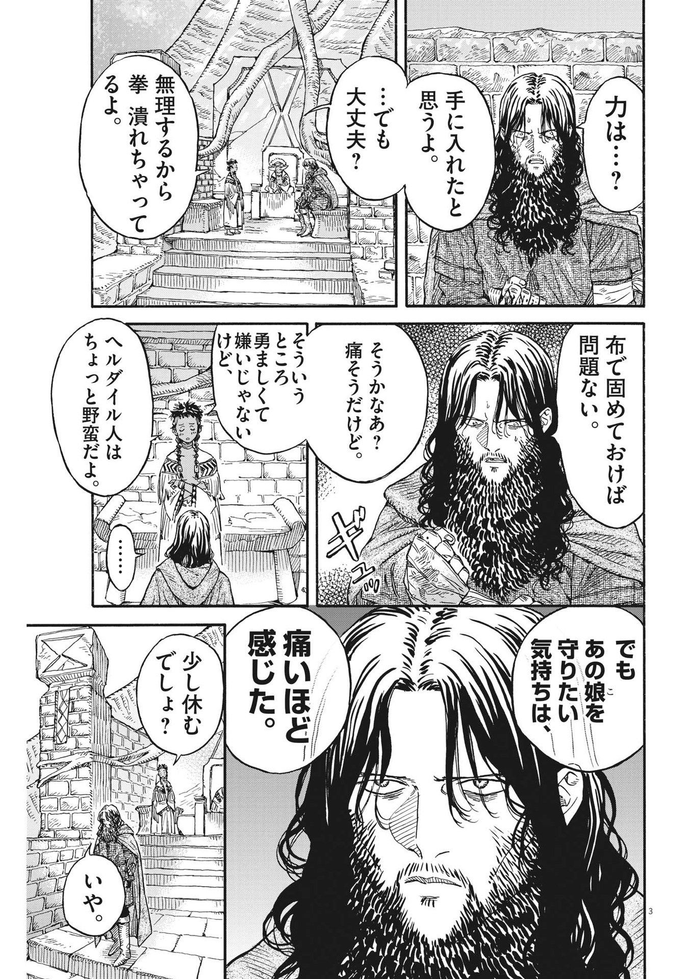 レ・セルバン - 第19話 - Page 3