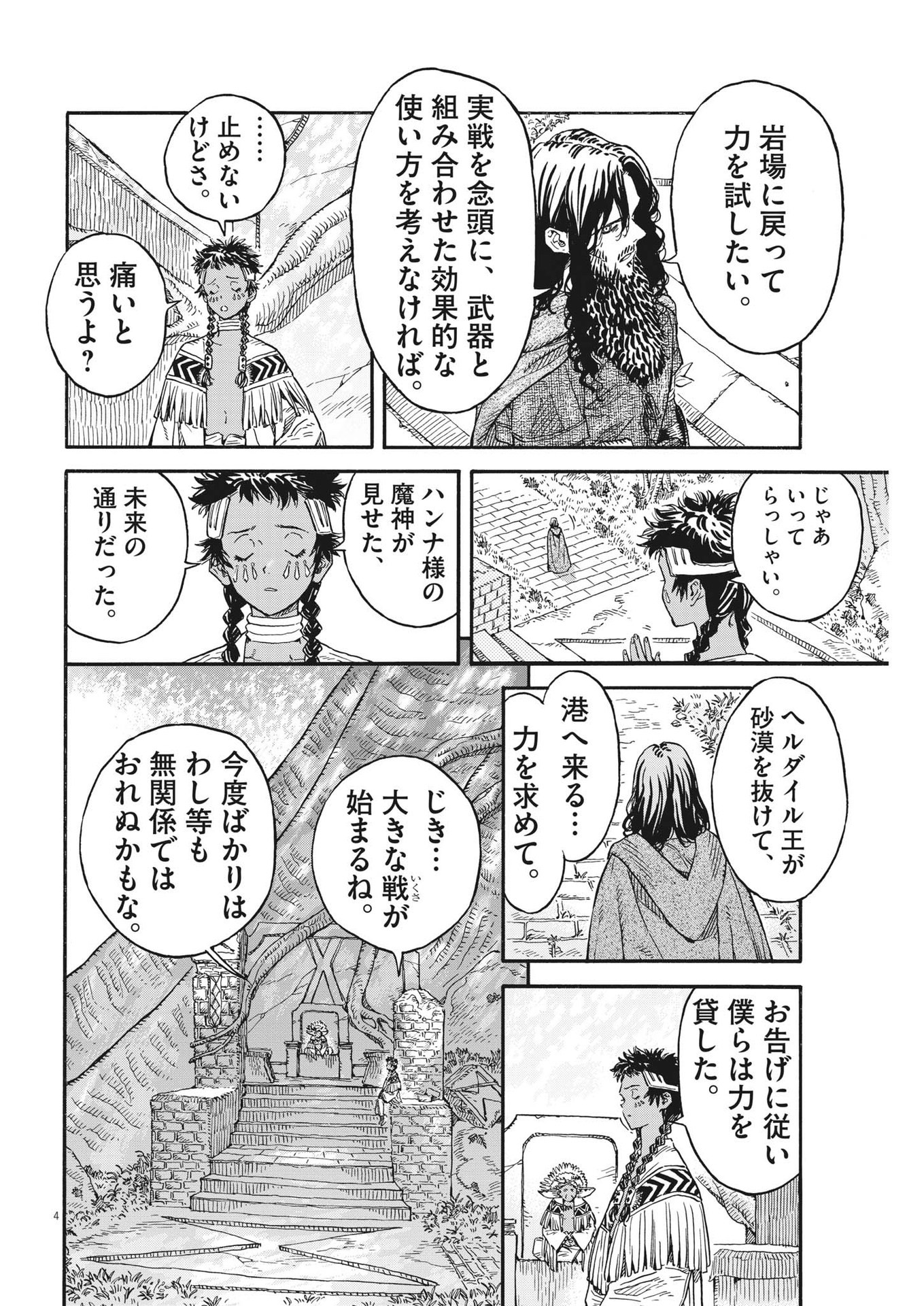 レ・セルバン - 第19話 - Page 4