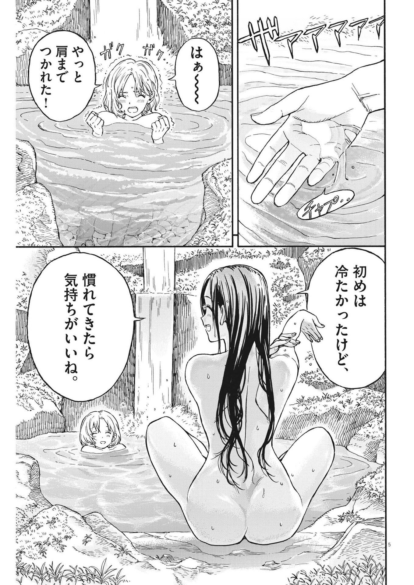 レ・セルバン - 第19話 - Page 5