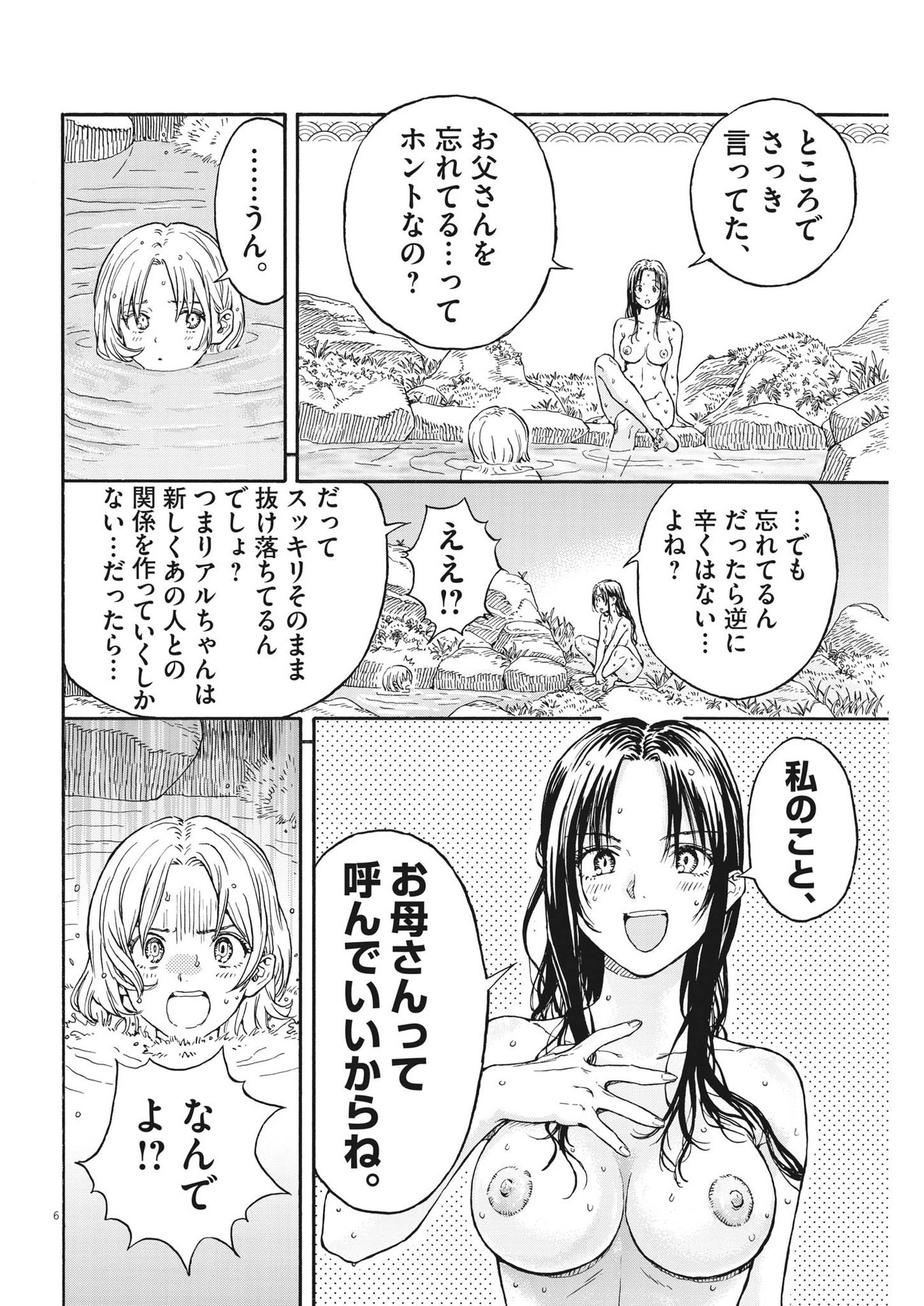 レ・セルバン - 第19話 - Page 6