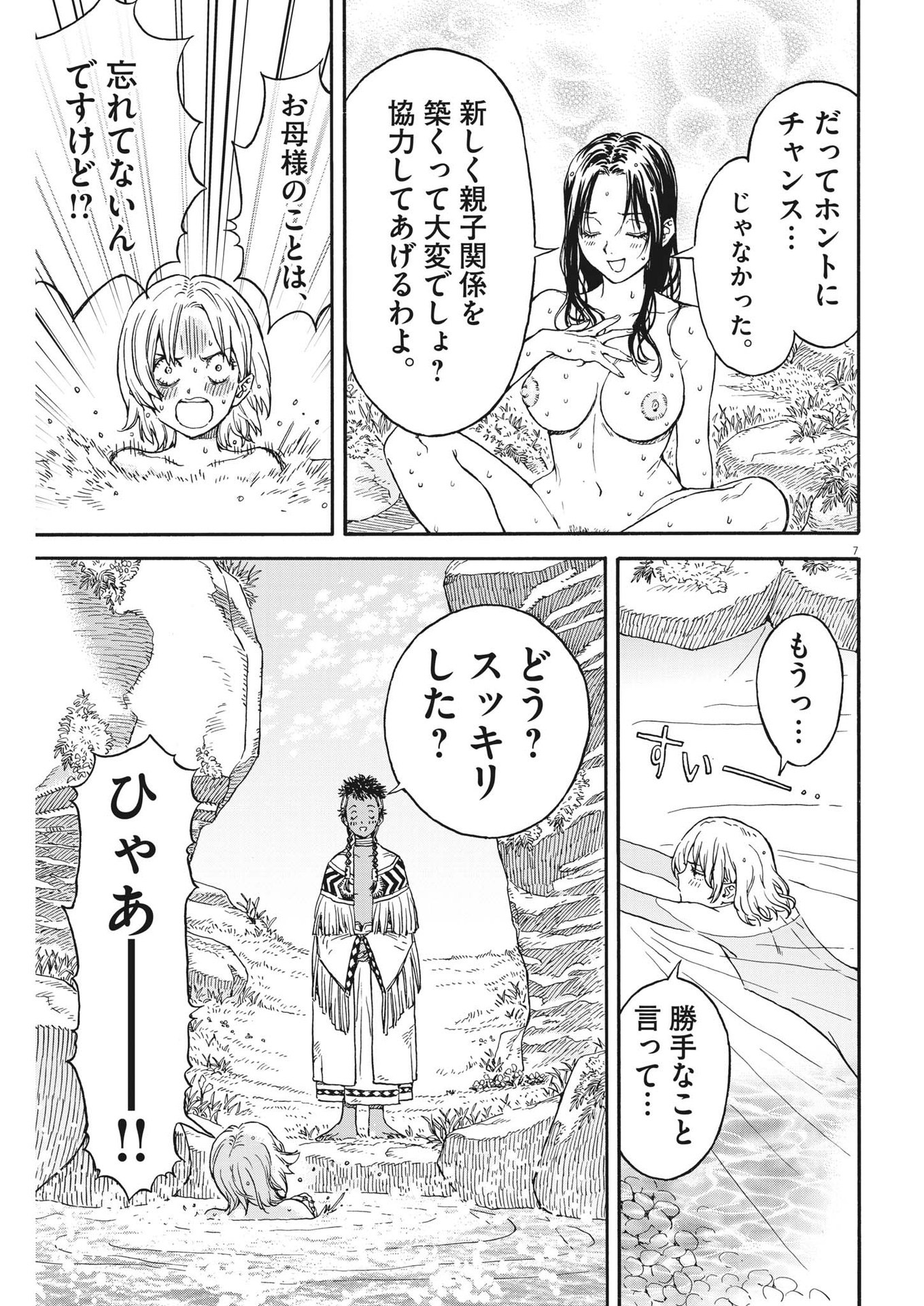 レ・セルバン - 第19話 - Page 7