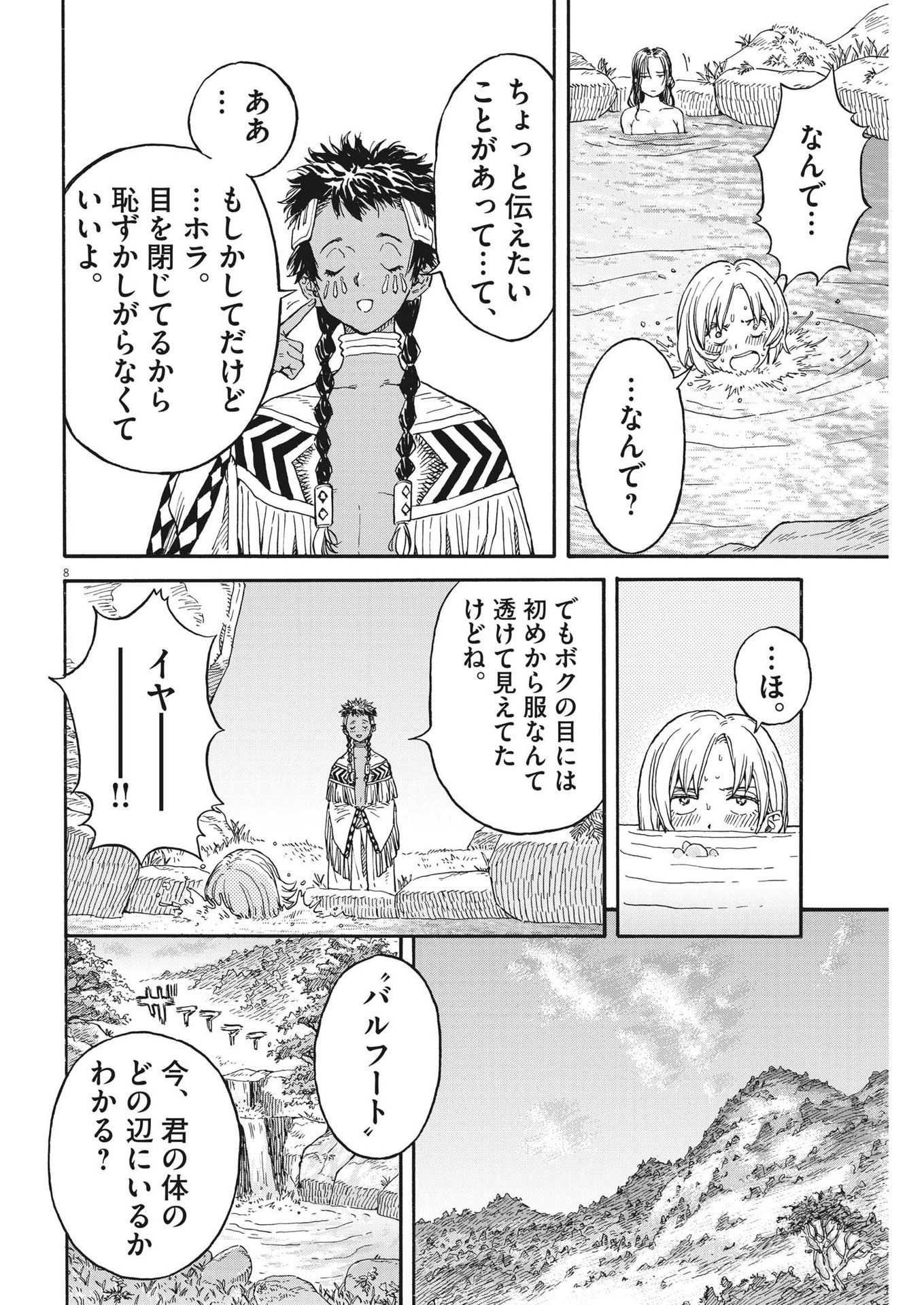 レ・セルバン - 第19話 - Page 8