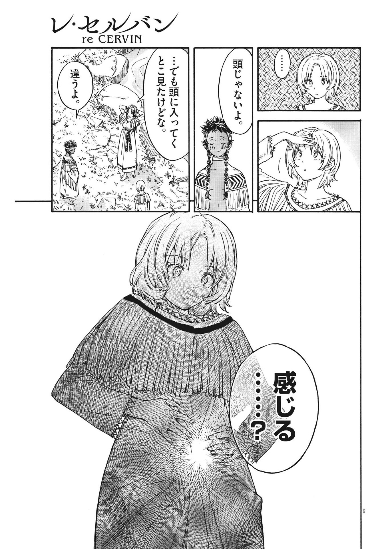 レ・セルバン - 第19話 - Page 9