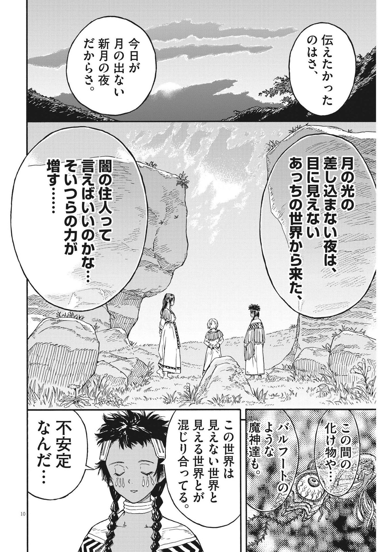 レ・セルバン - 第19話 - Page 10