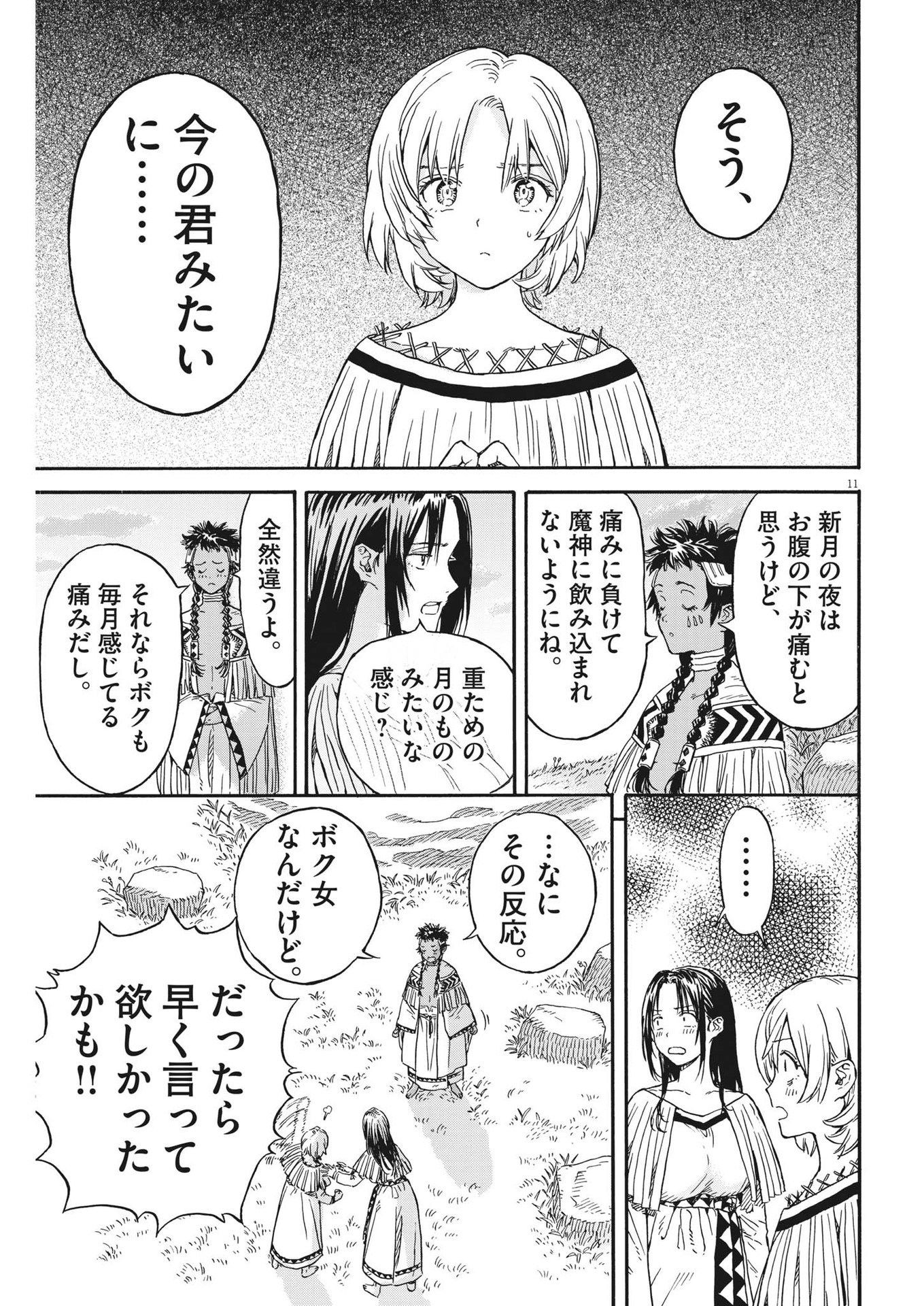 レ・セルバン - 第19話 - Page 11