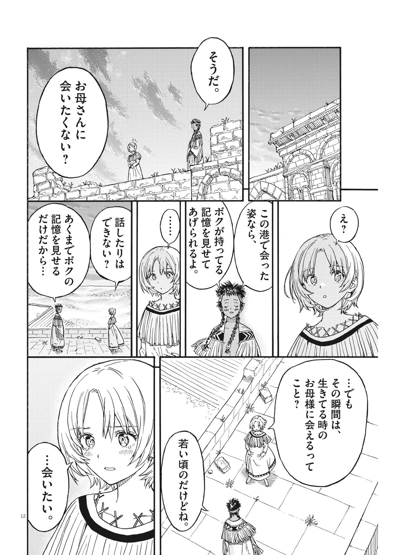 レ・セルバン - 第19話 - Page 12