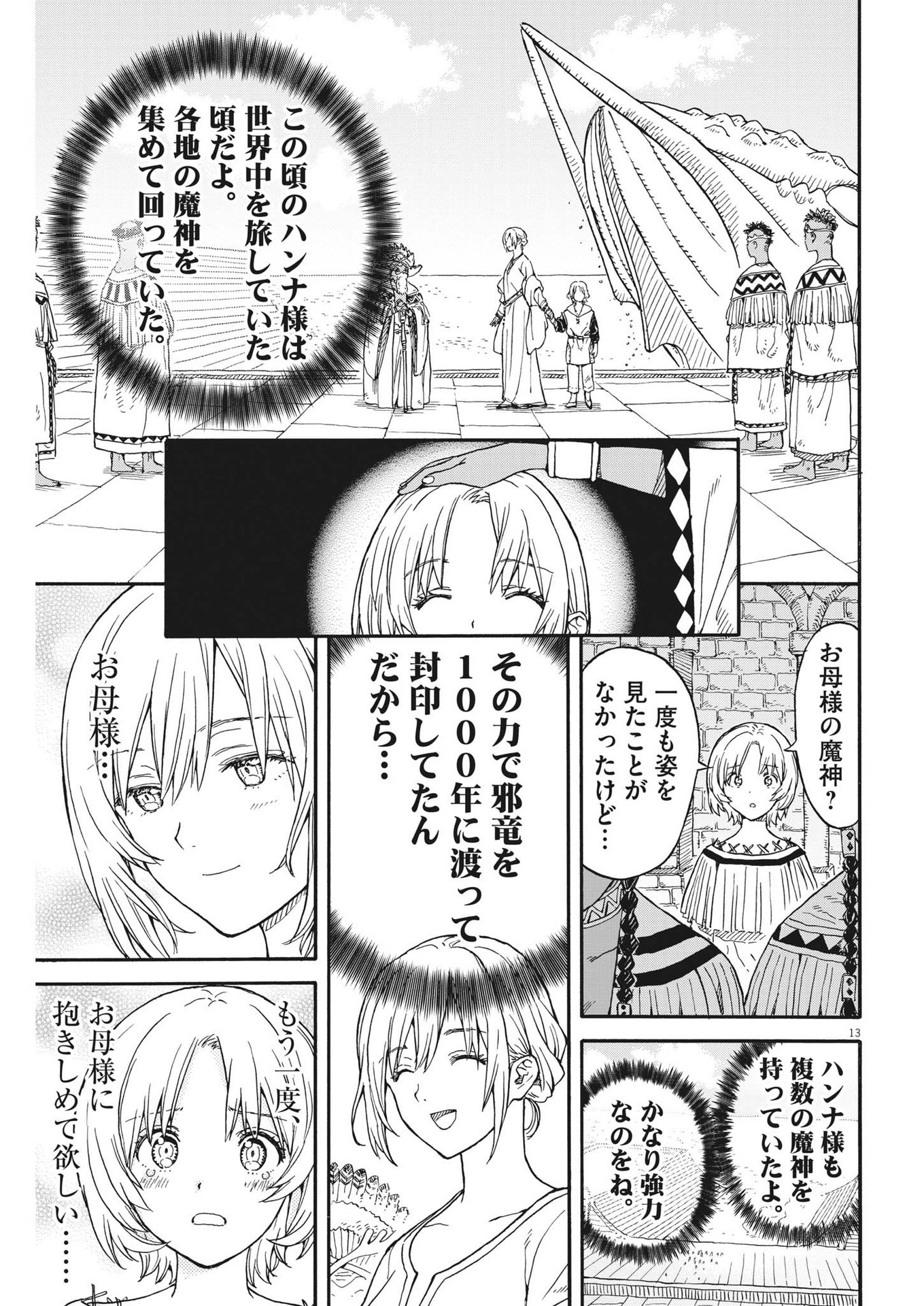 レ・セルバン - 第19話 - Page 13