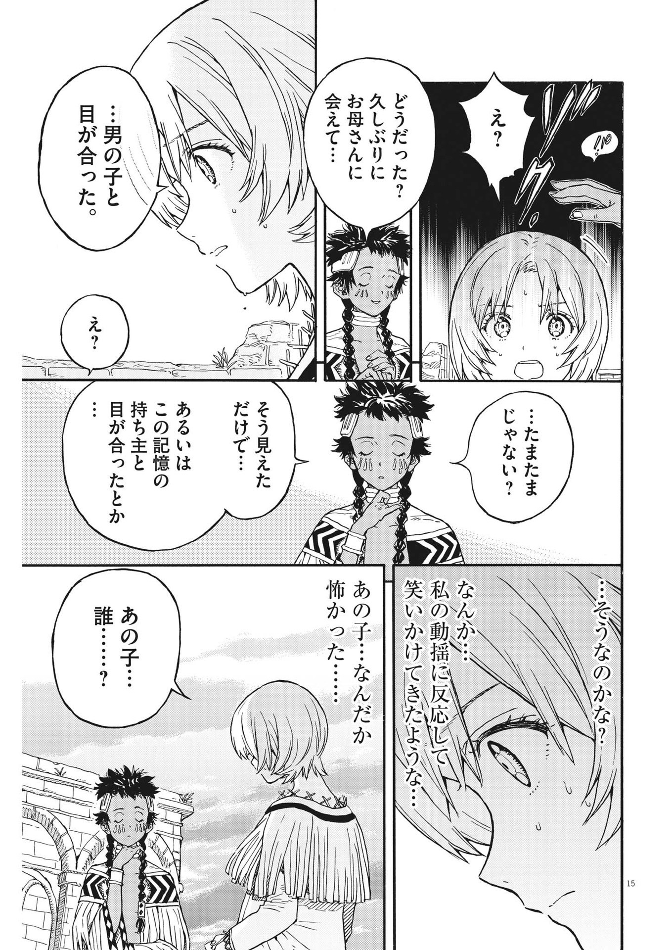 レ・セルバン - 第19話 - Page 15