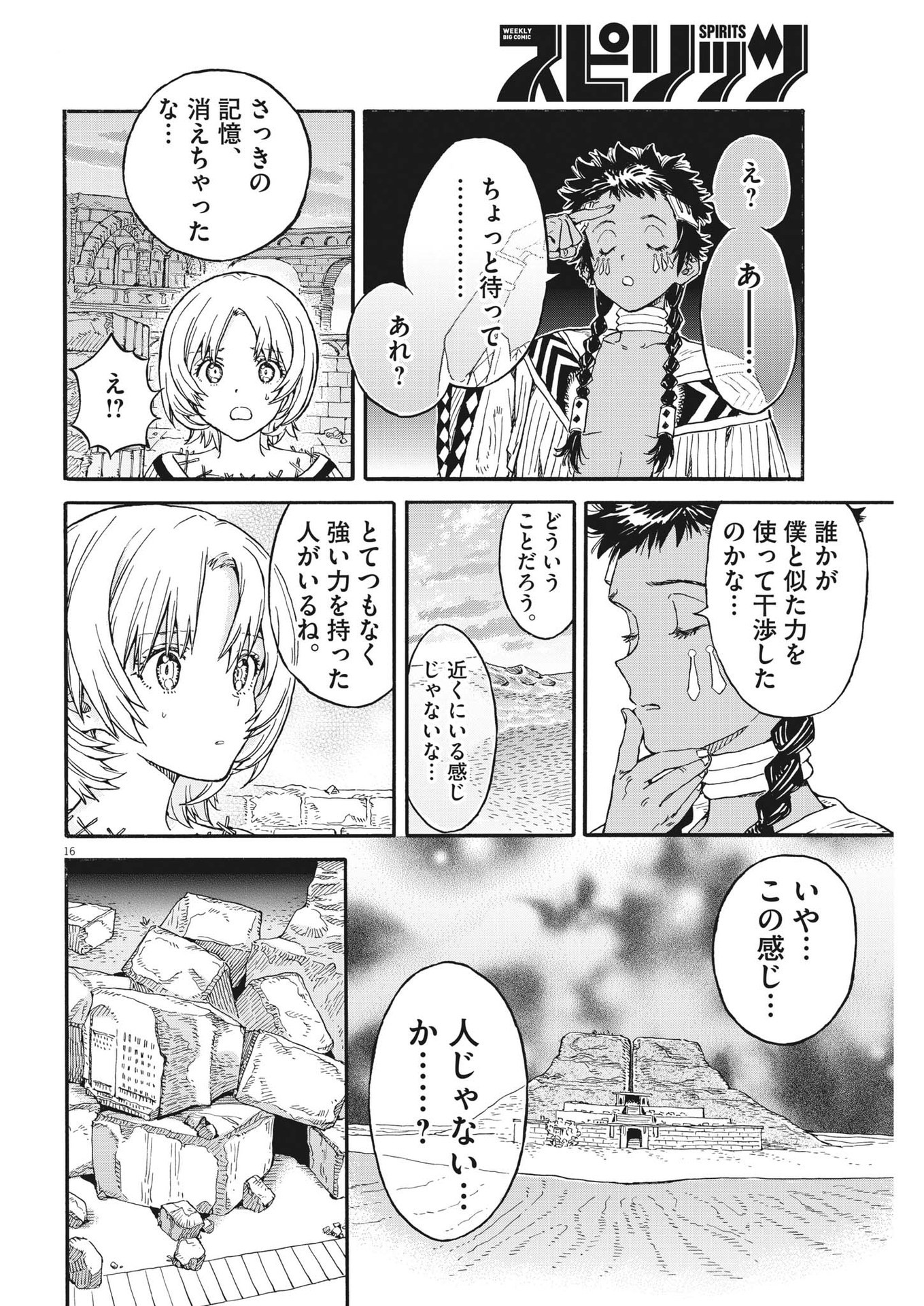 レ・セルバン - 第19話 - Page 16