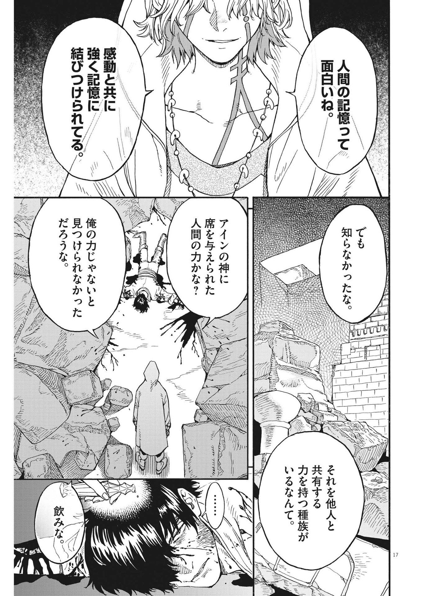 レ・セルバン - 第19話 - Page 17