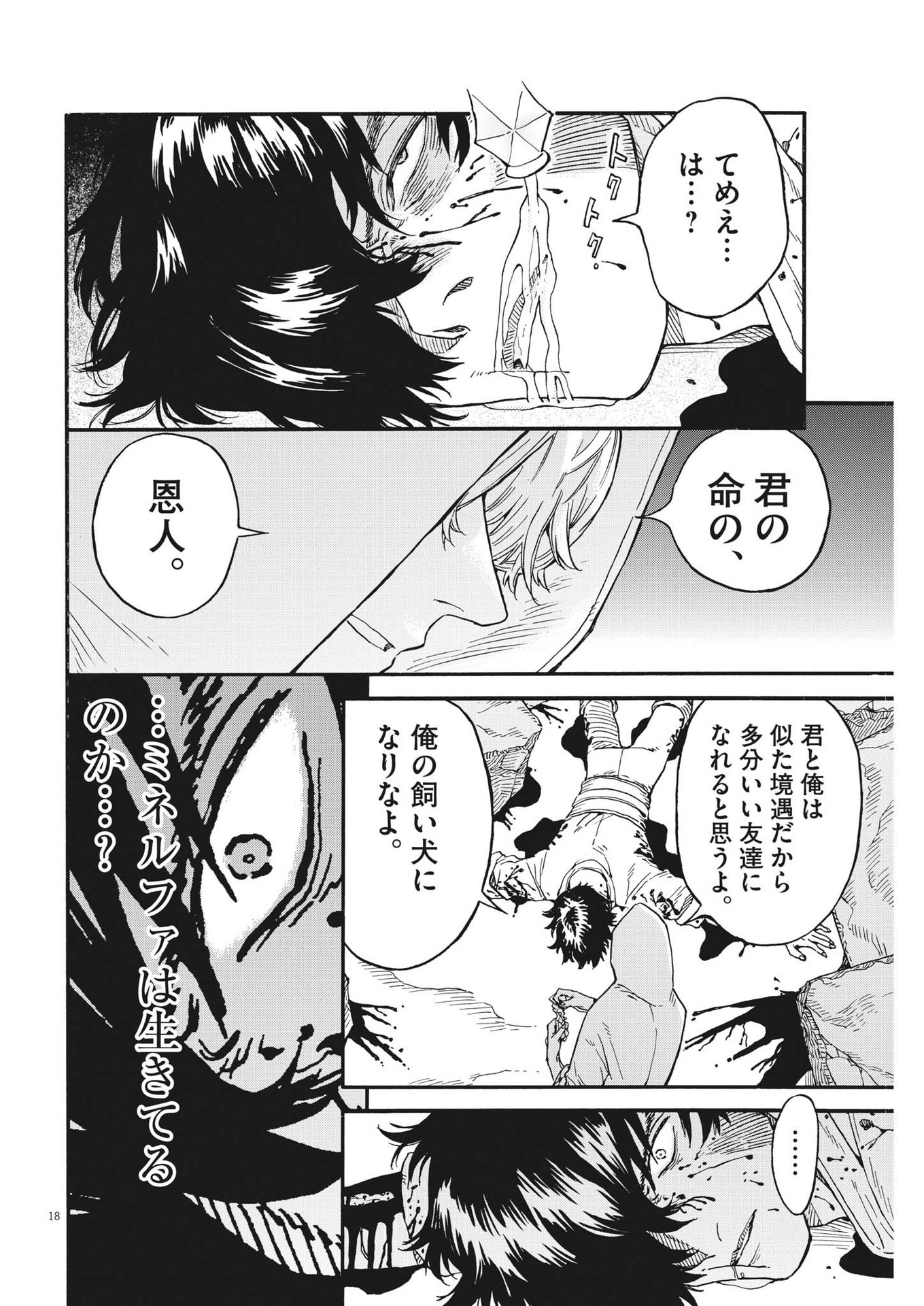 レ・セルバン - 第19話 - Page 18