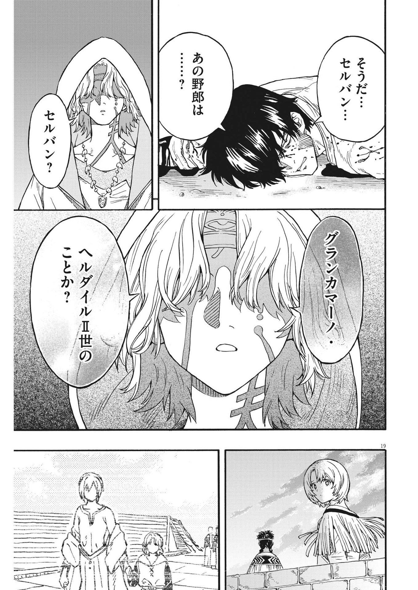 レ・セルバン - 第19話 - Page 19