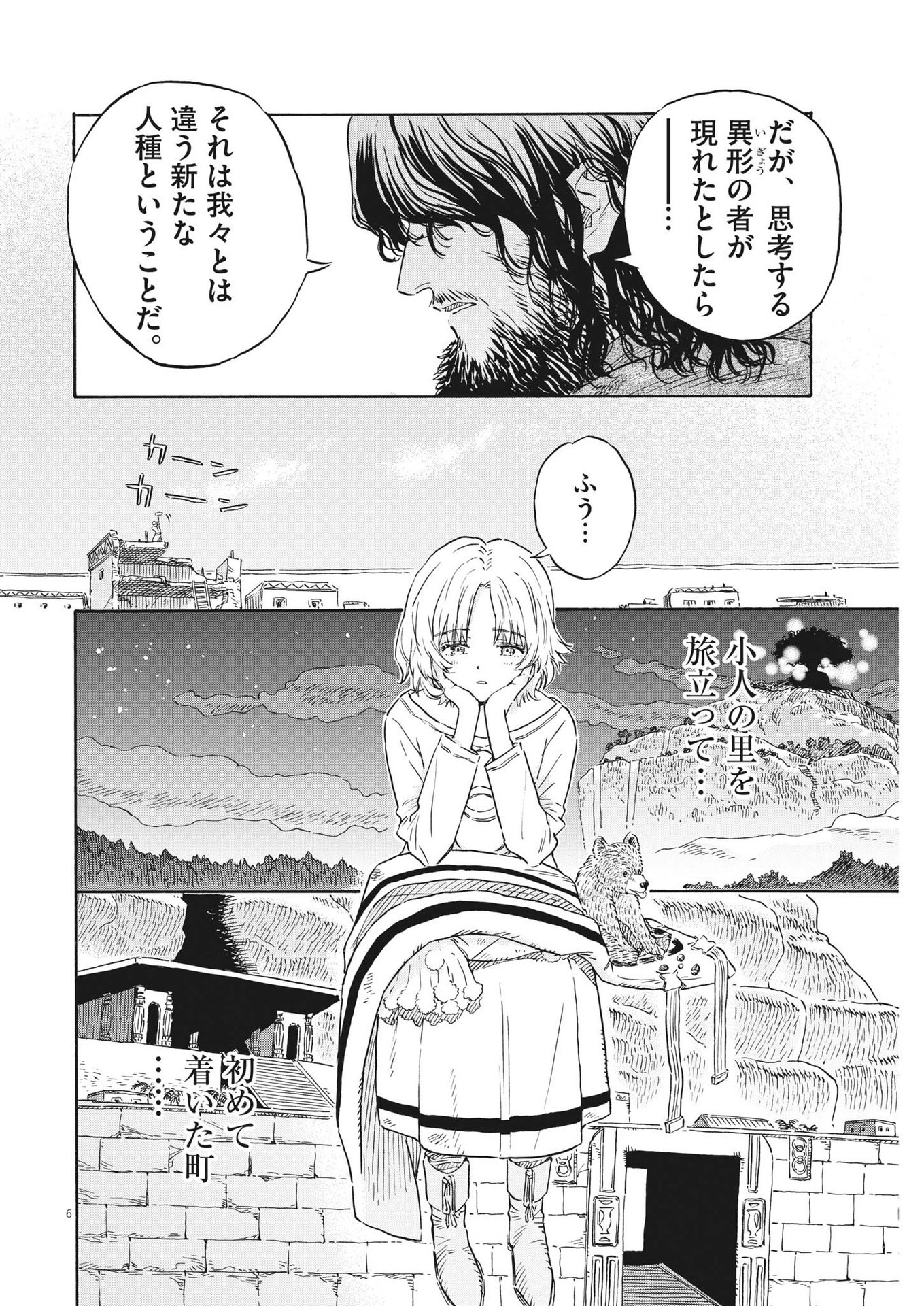 レ・セルバン - 第16話 - Page 6