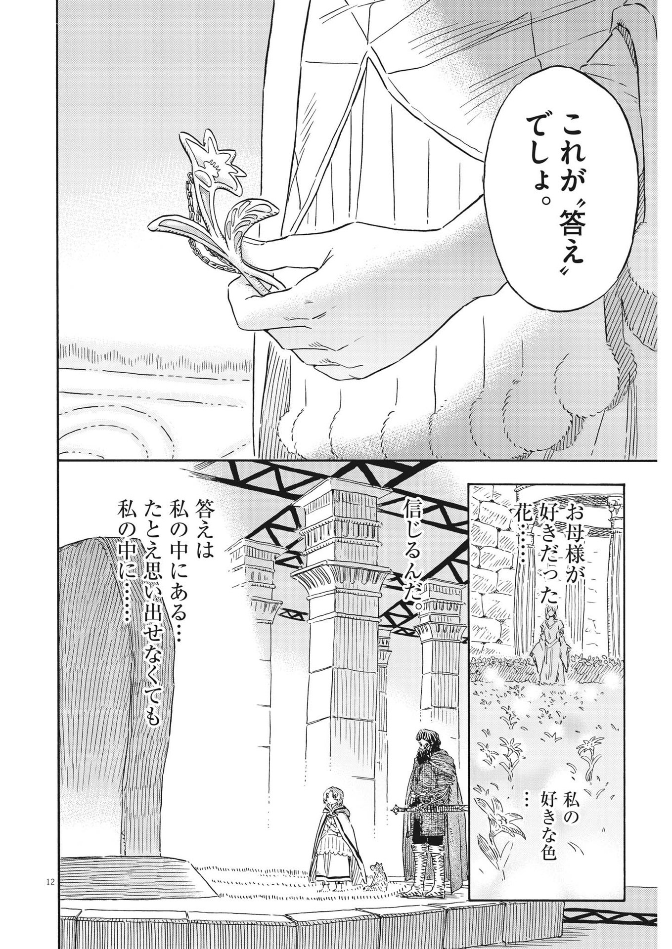 レ・セルバン - 第16話 - Page 12