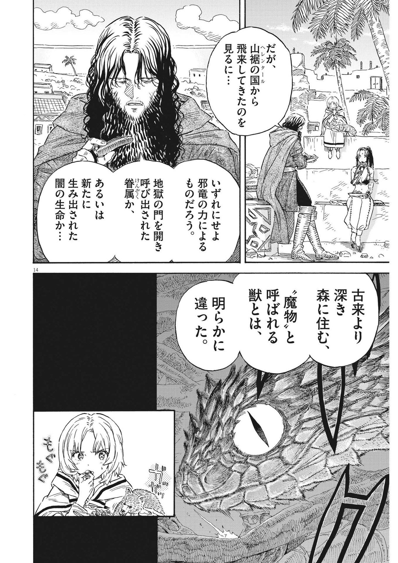 レ・セルバン - 第16話 - Page 14