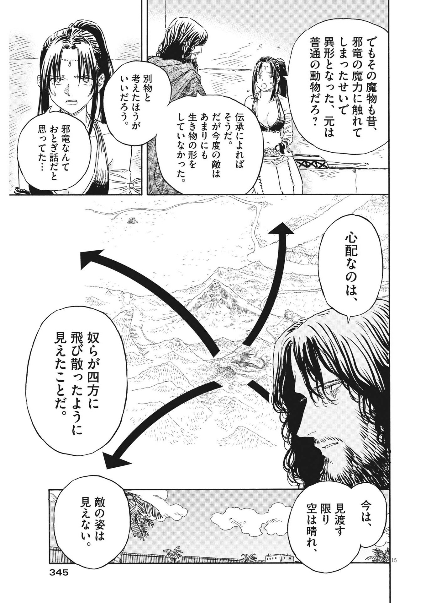 レ・セルバン - 第16話 - Page 15