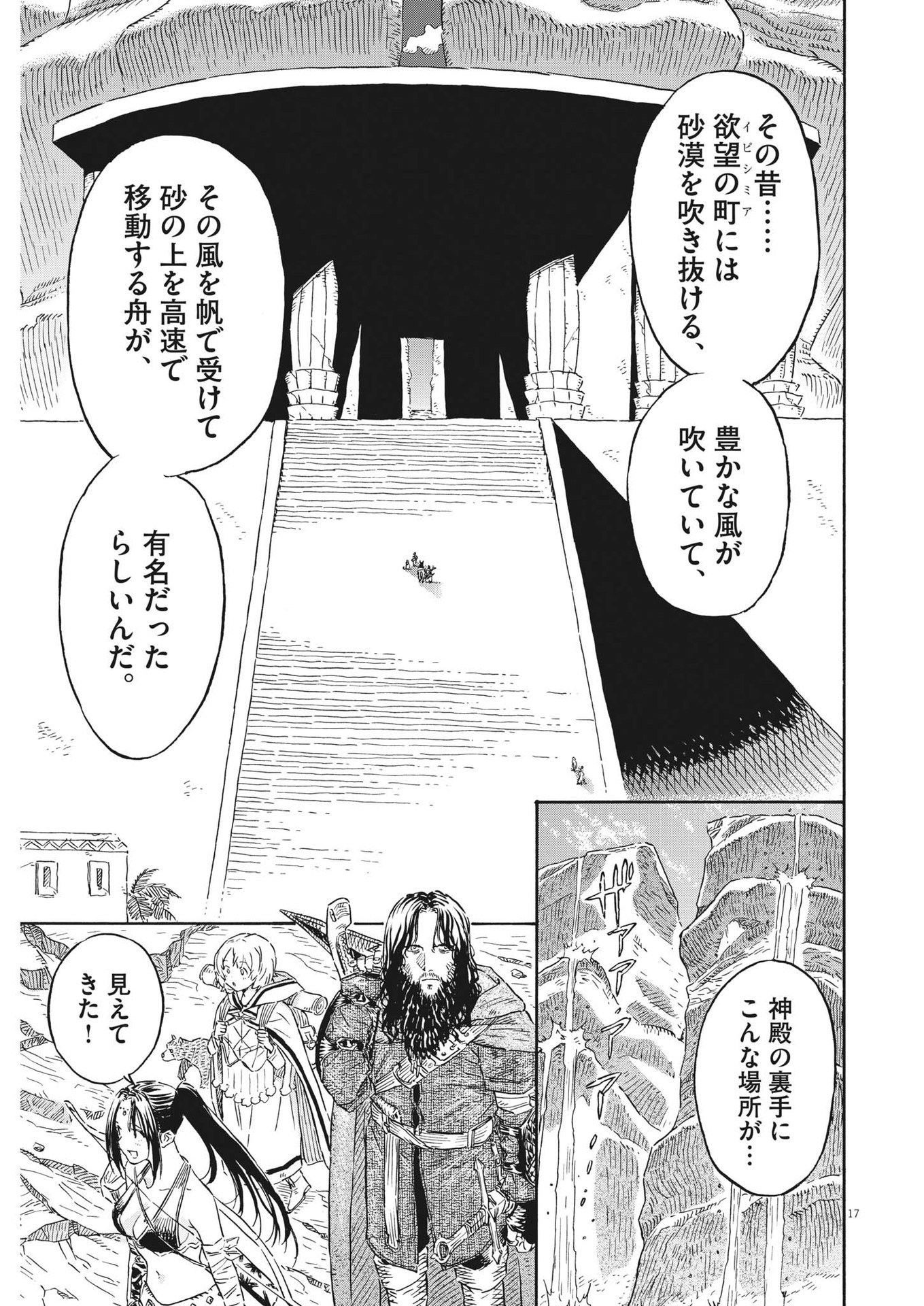 レ・セルバン - 第16話 - Page 17