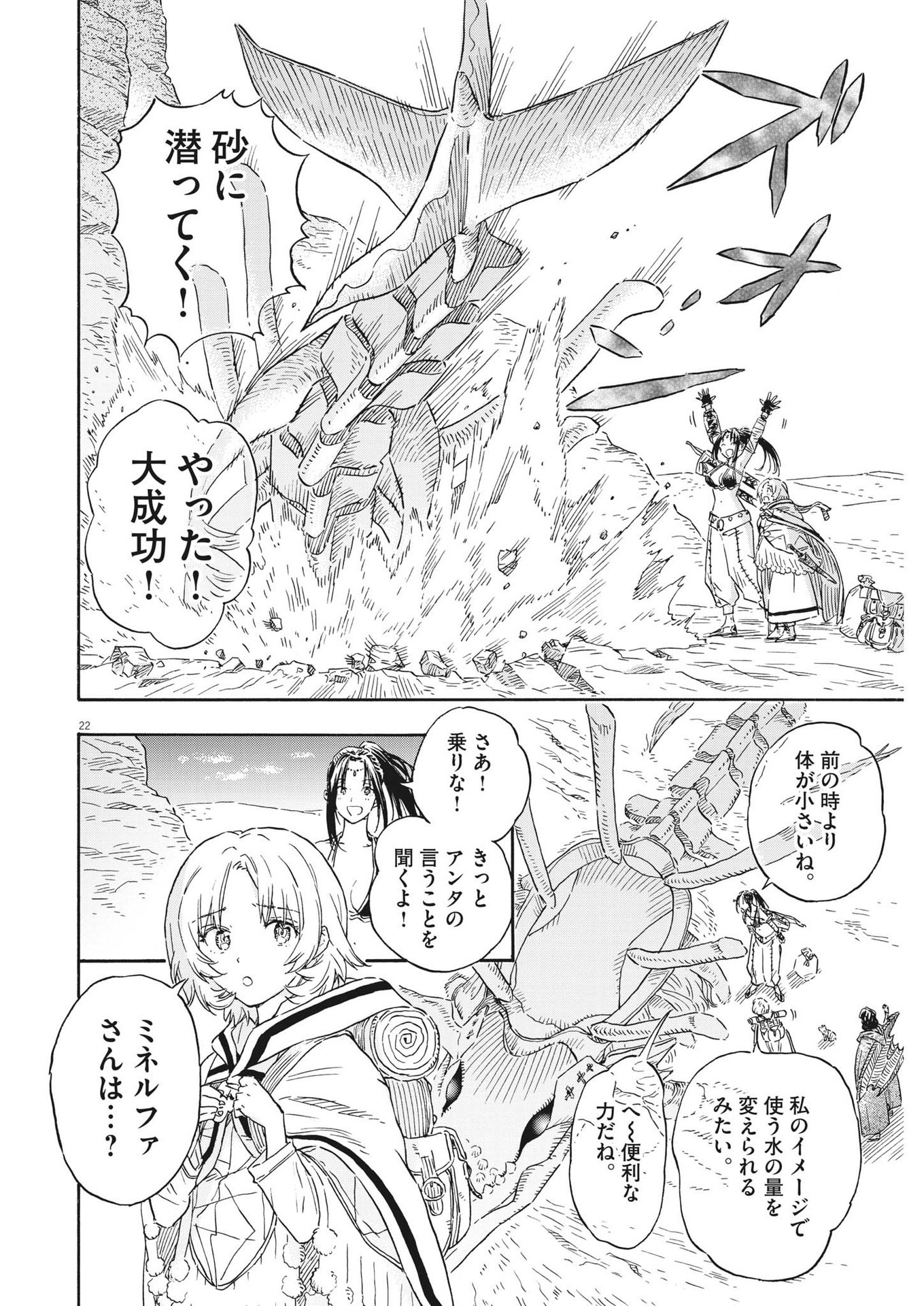 レ・セルバン - 第16話 - Page 22