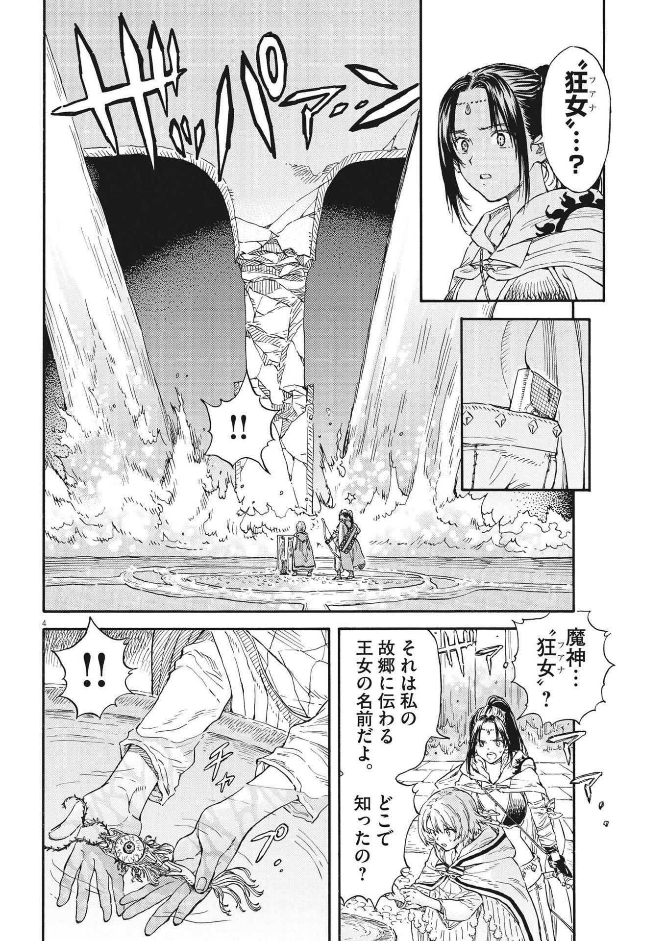 レ・セルバン - 第14話 - Page 4