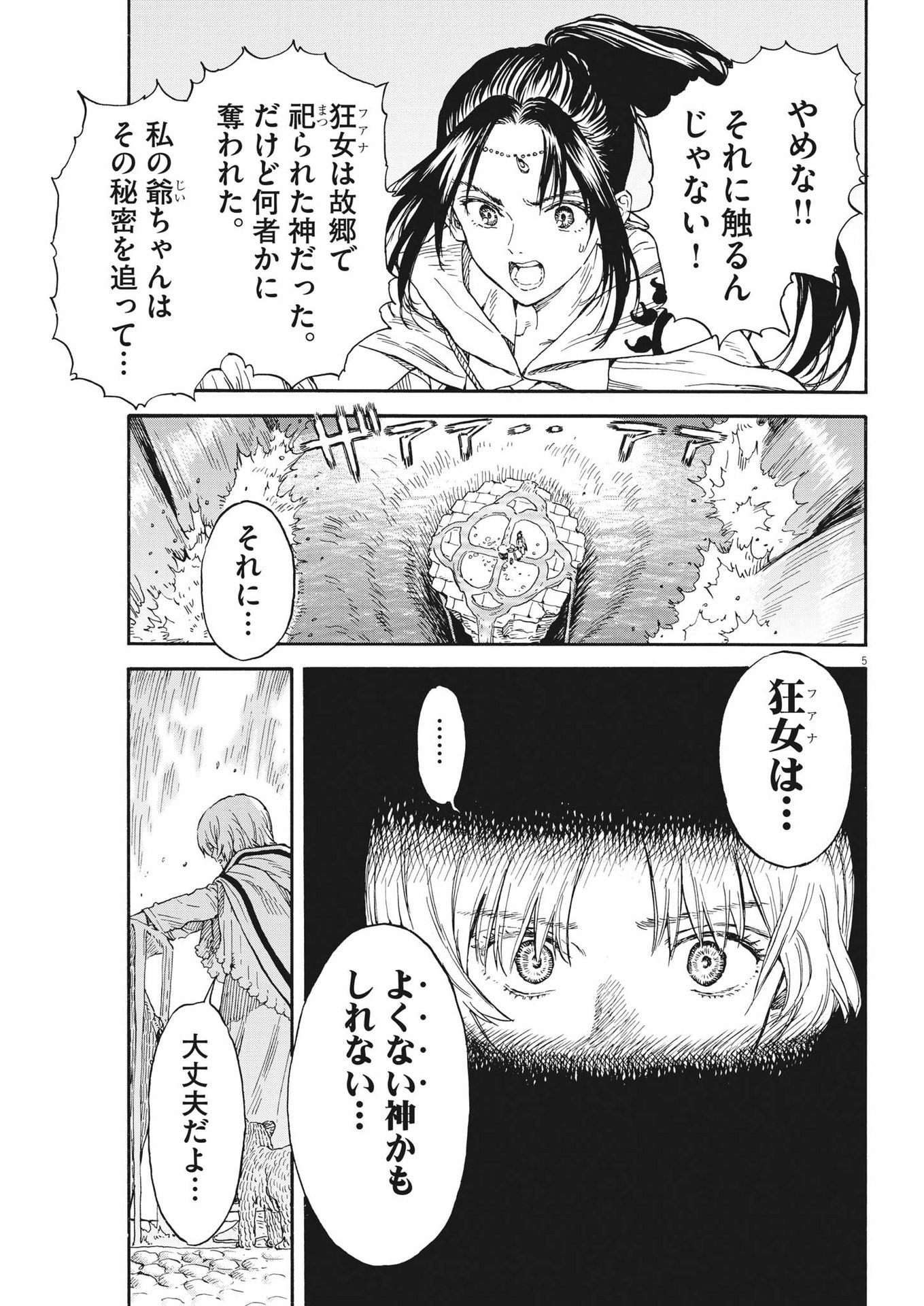 レ・セルバン - 第14話 - Page 5