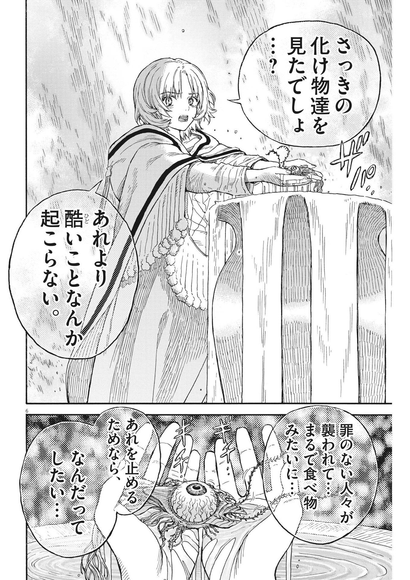 レ・セルバン - 第14話 - Page 6