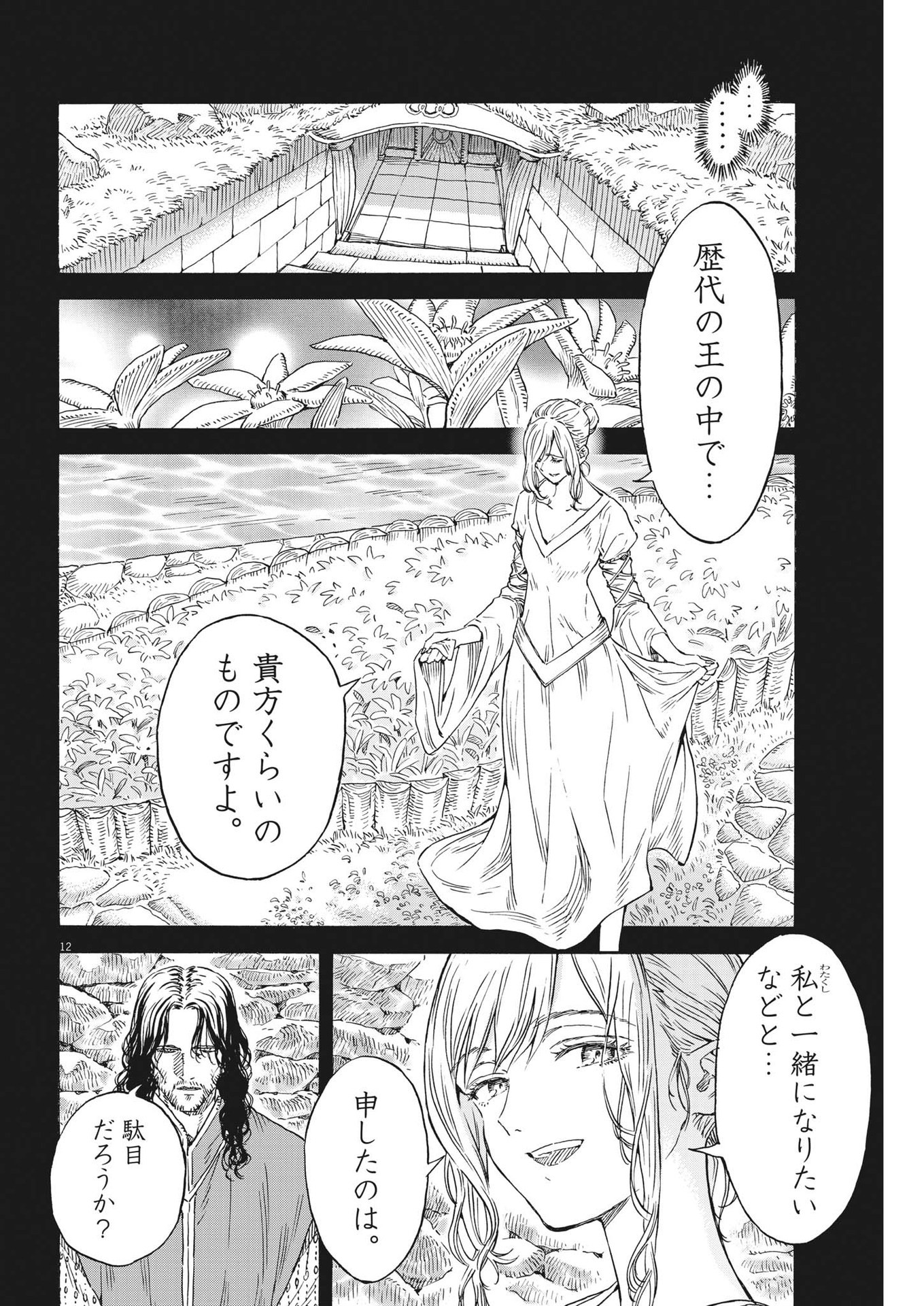 レ・セルバン - 第14話 - Page 12