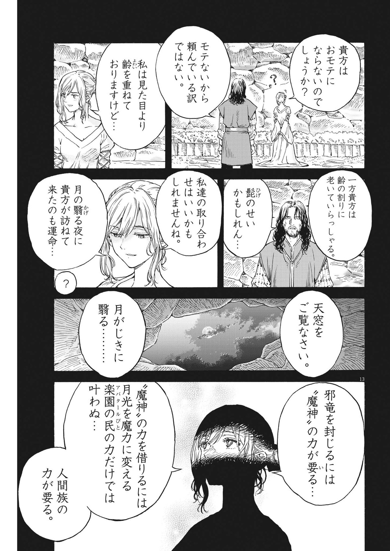 レ・セルバン - 第14話 - Page 13