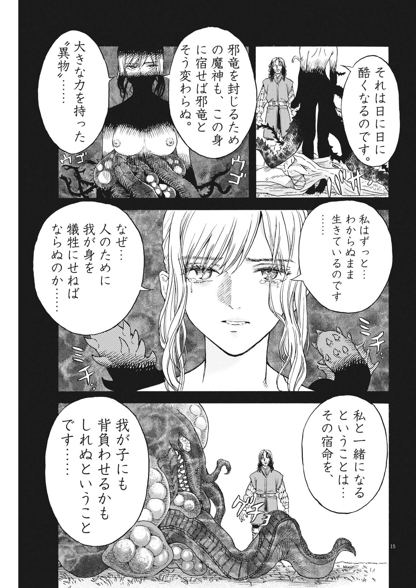 レ・セルバン - 第14話 - Page 15