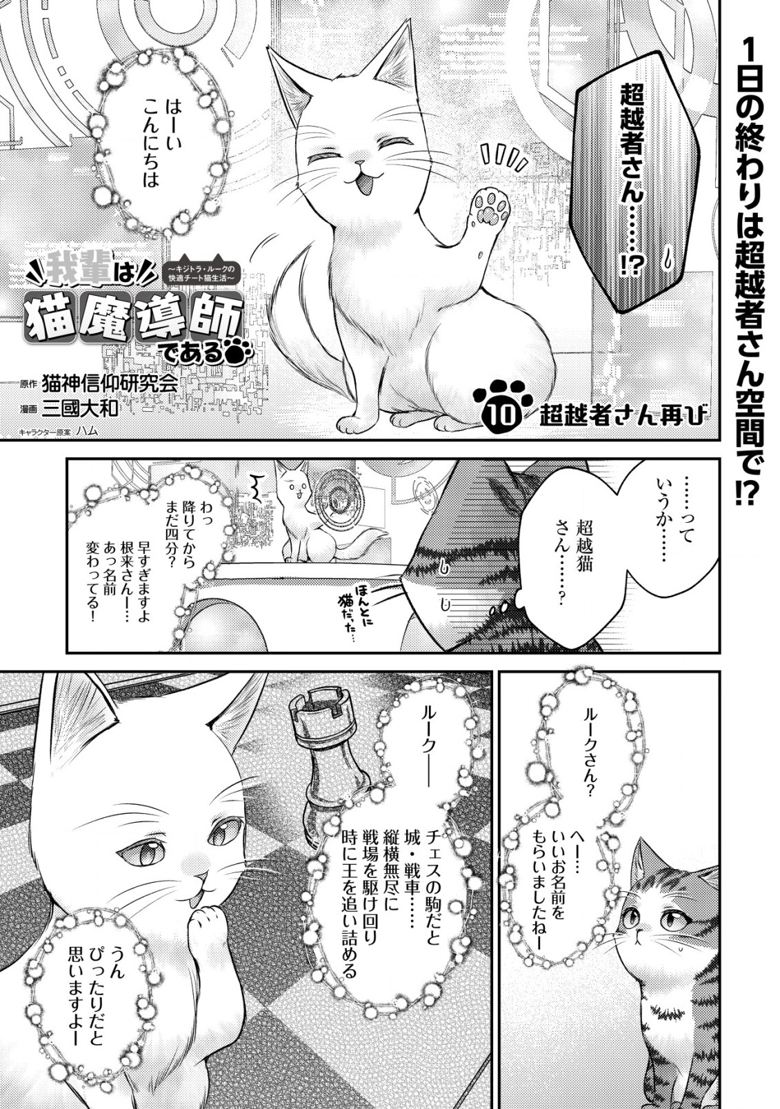 我輩は猫魔導師である～キジトラ・ルークの快適チート猫生活～ 第10.1話 - Trang 1